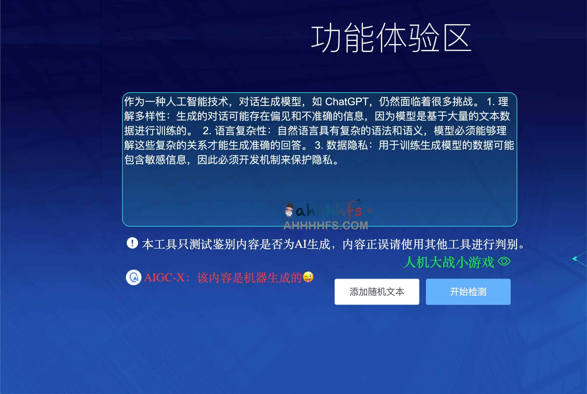 AIGC X-在线AI生成内容检测工具 准确率超过90% AIGC X-在线AI生成内容检测工具 准确率超过90%