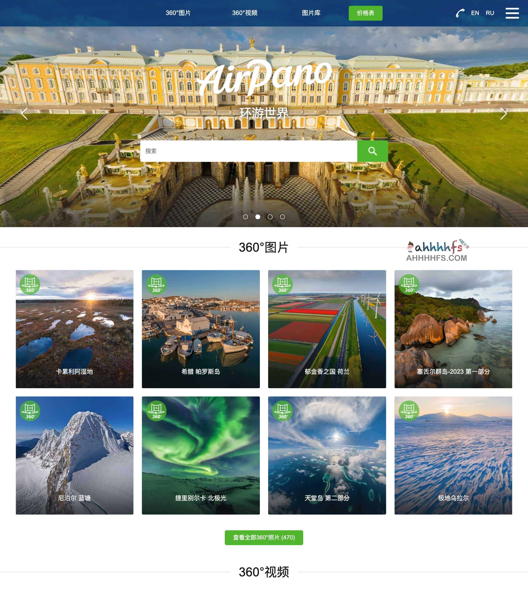 AirPano-全球360°全景视频和图片 在家环游世界 AirPano-全球360°全景视频和图片 在家环游世界