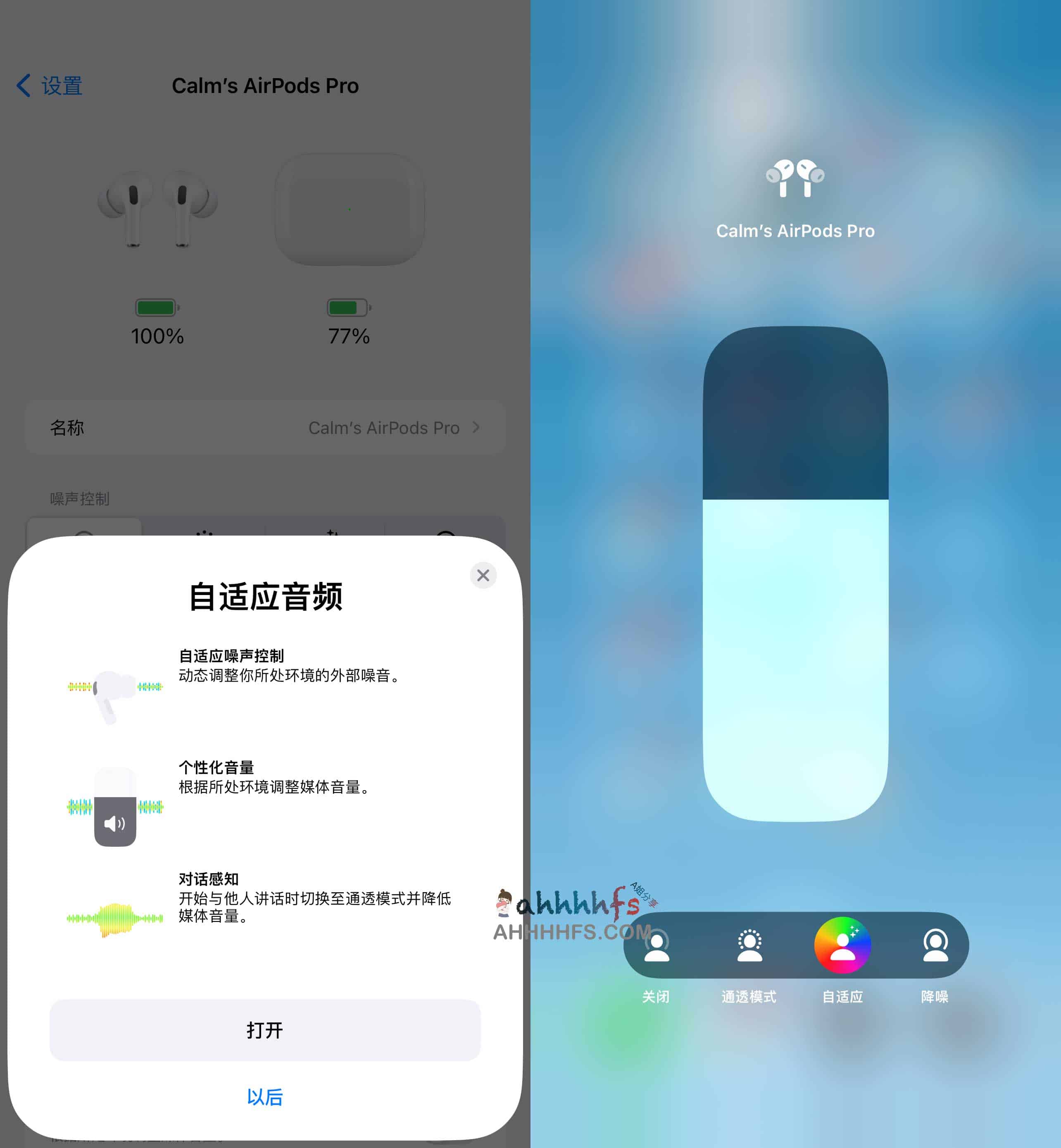 AirPods Pro升级加入Beta 体验自适应音频 AirPods Pro升级加入Beta 体验自适应音频