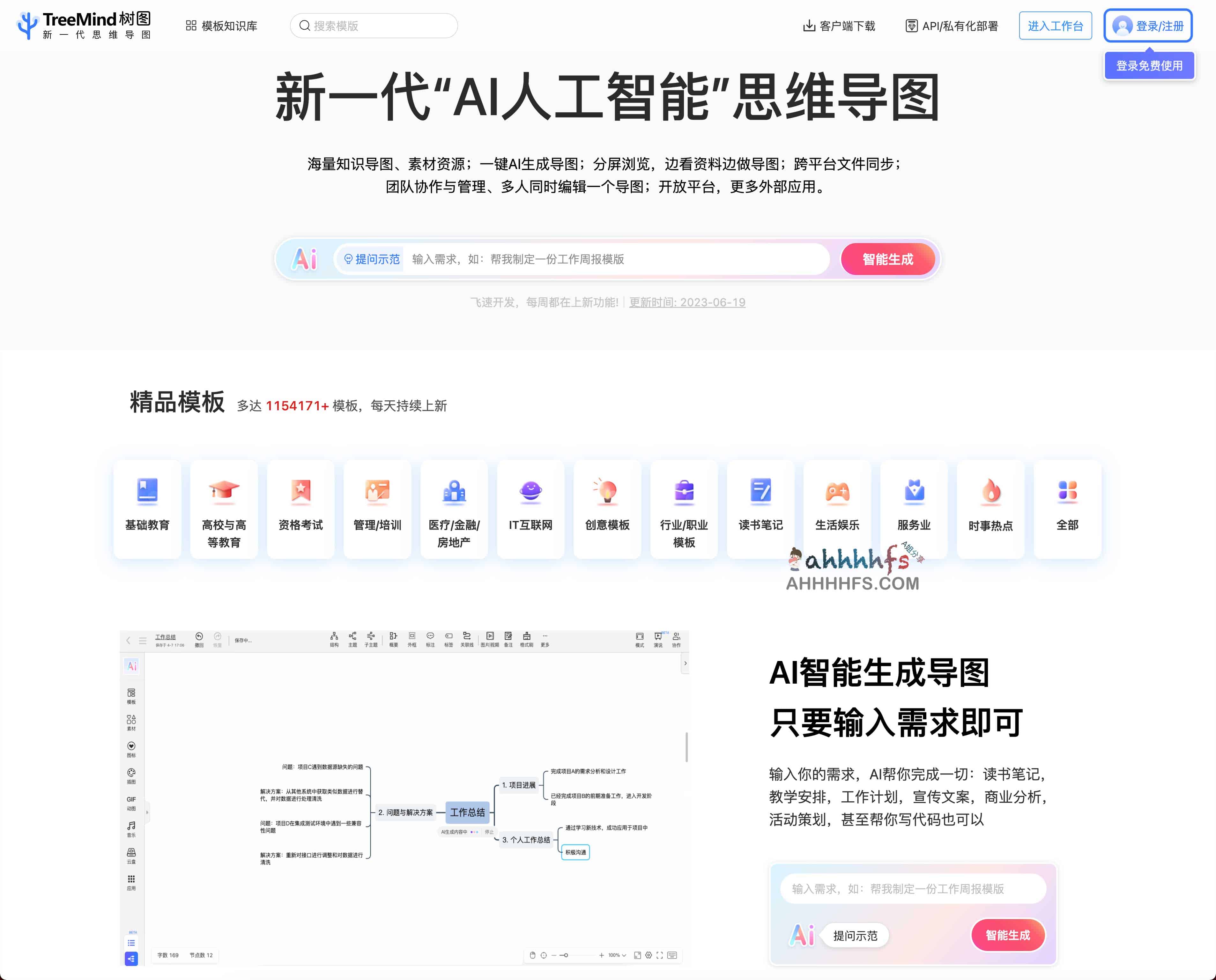 TreeMind树图-在线AI思维导图制作工具软件 百万模板 TreeMind树图-在线AI思维导图制作工具软件 百万模板