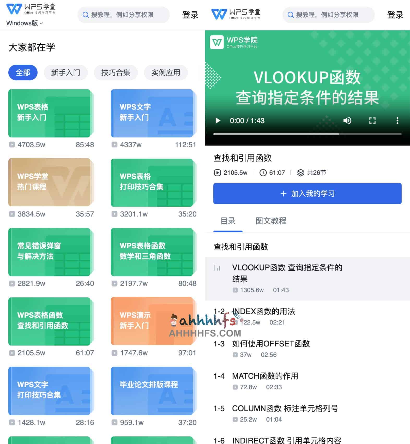 官方Office 技巧免费学习平台-WPS学堂 官方Office 技巧免费学习平台-WPS学堂