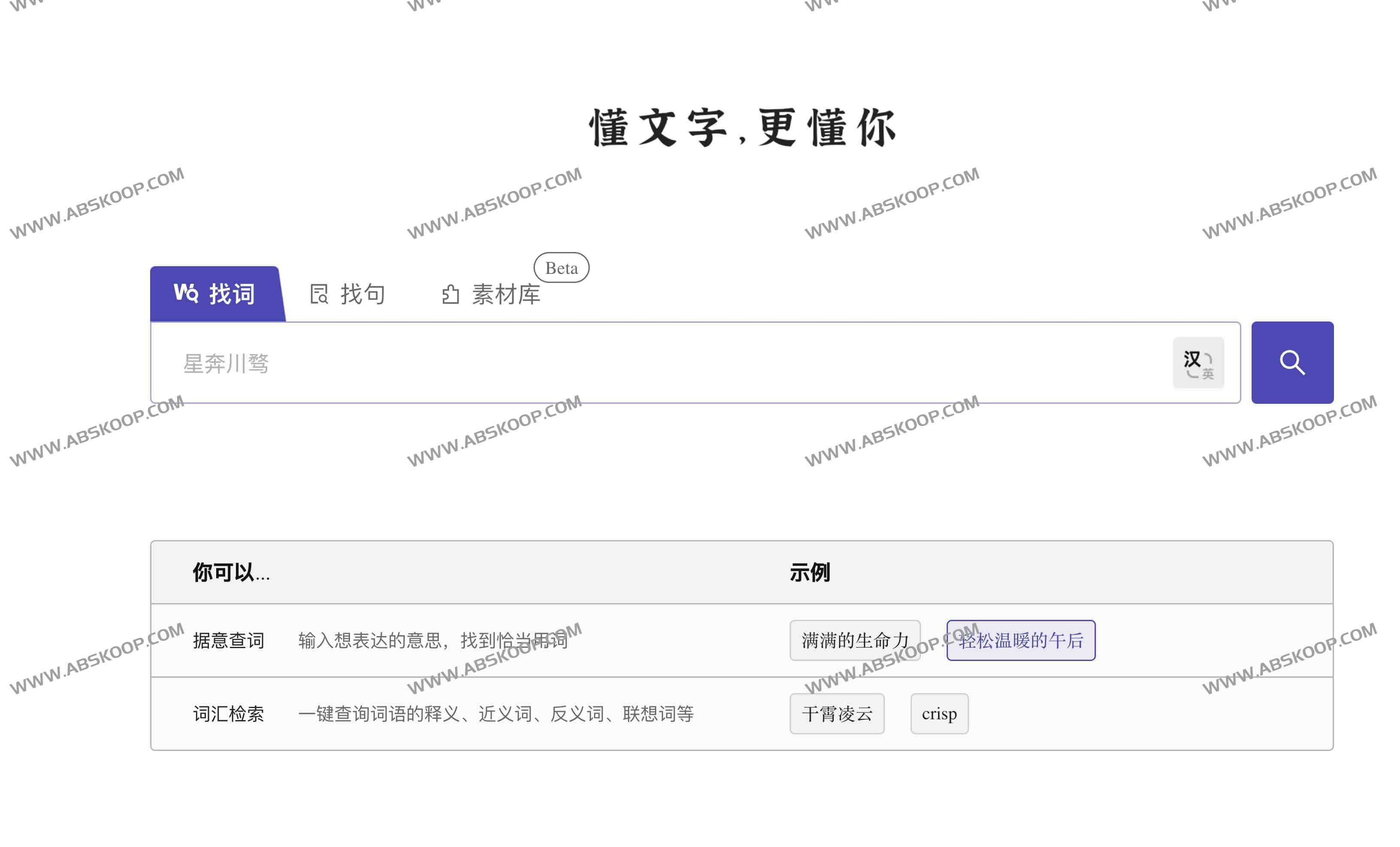 深言达意-智能写作辅助工具 据意查词查句 深言达意-智能写作辅助工具 据意查词查句
