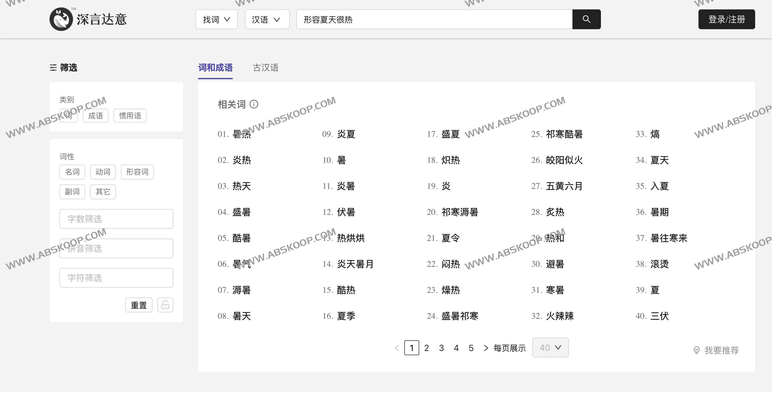 深言达意-智能写作辅助工具 据意查词查句 深言达意-智能写作辅助工具 据意查词查句