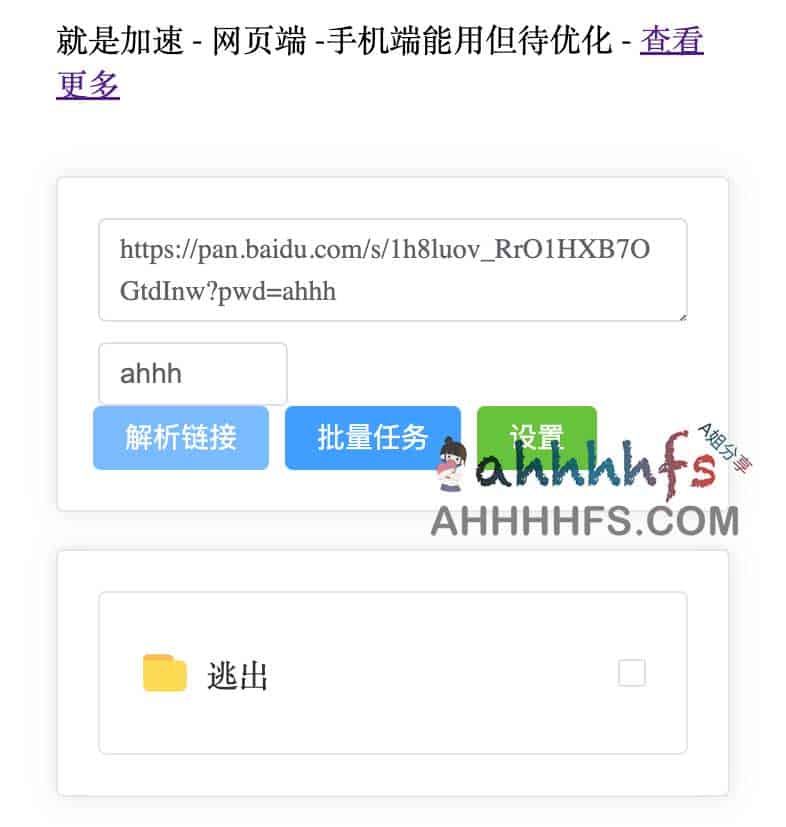 百度网盘不限速下载工具 直链解析-就是加速 百度网盘不限速下载工具 直链解析-就是加速
