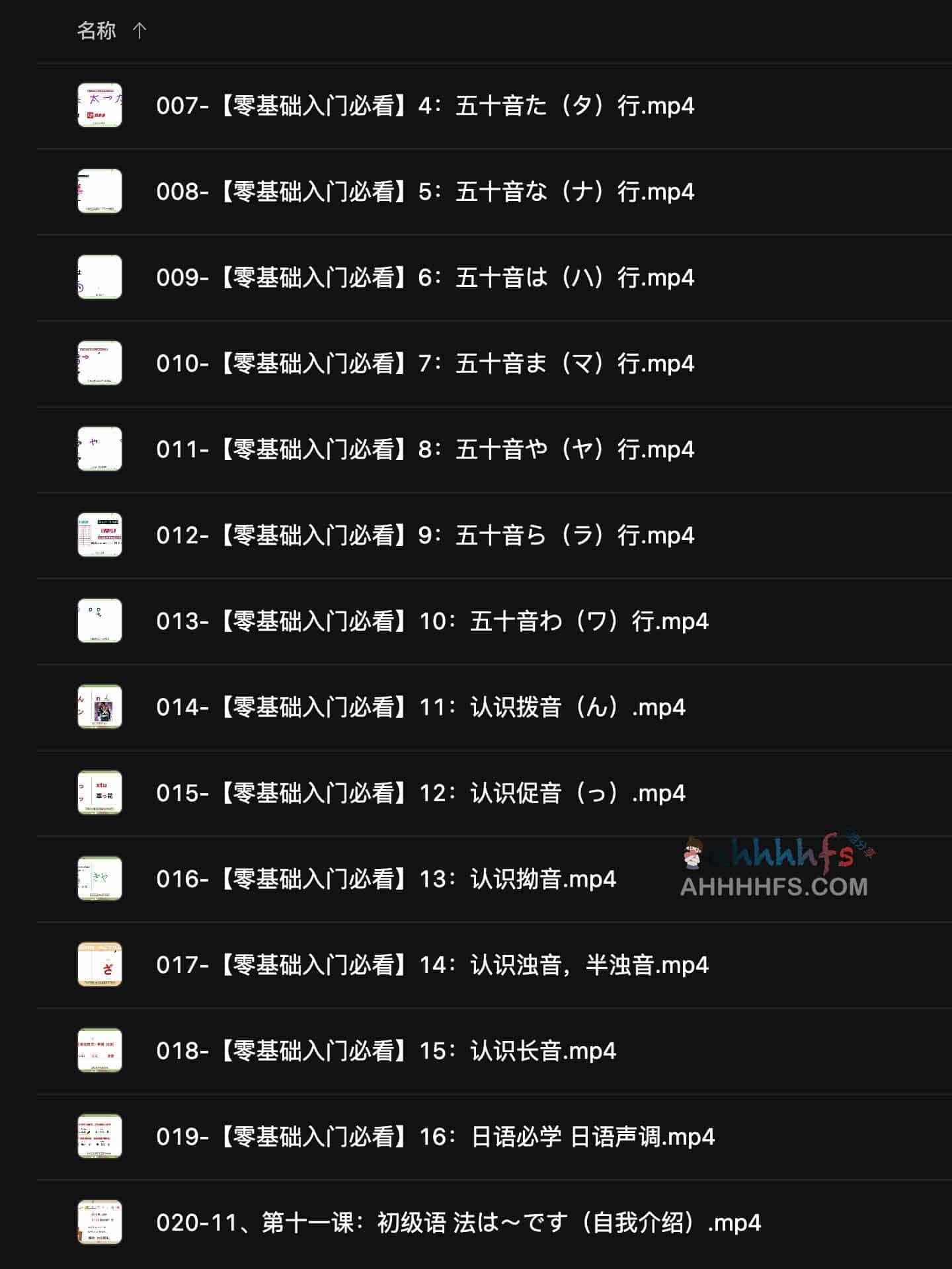 零基础入门日语 零基础入门日语