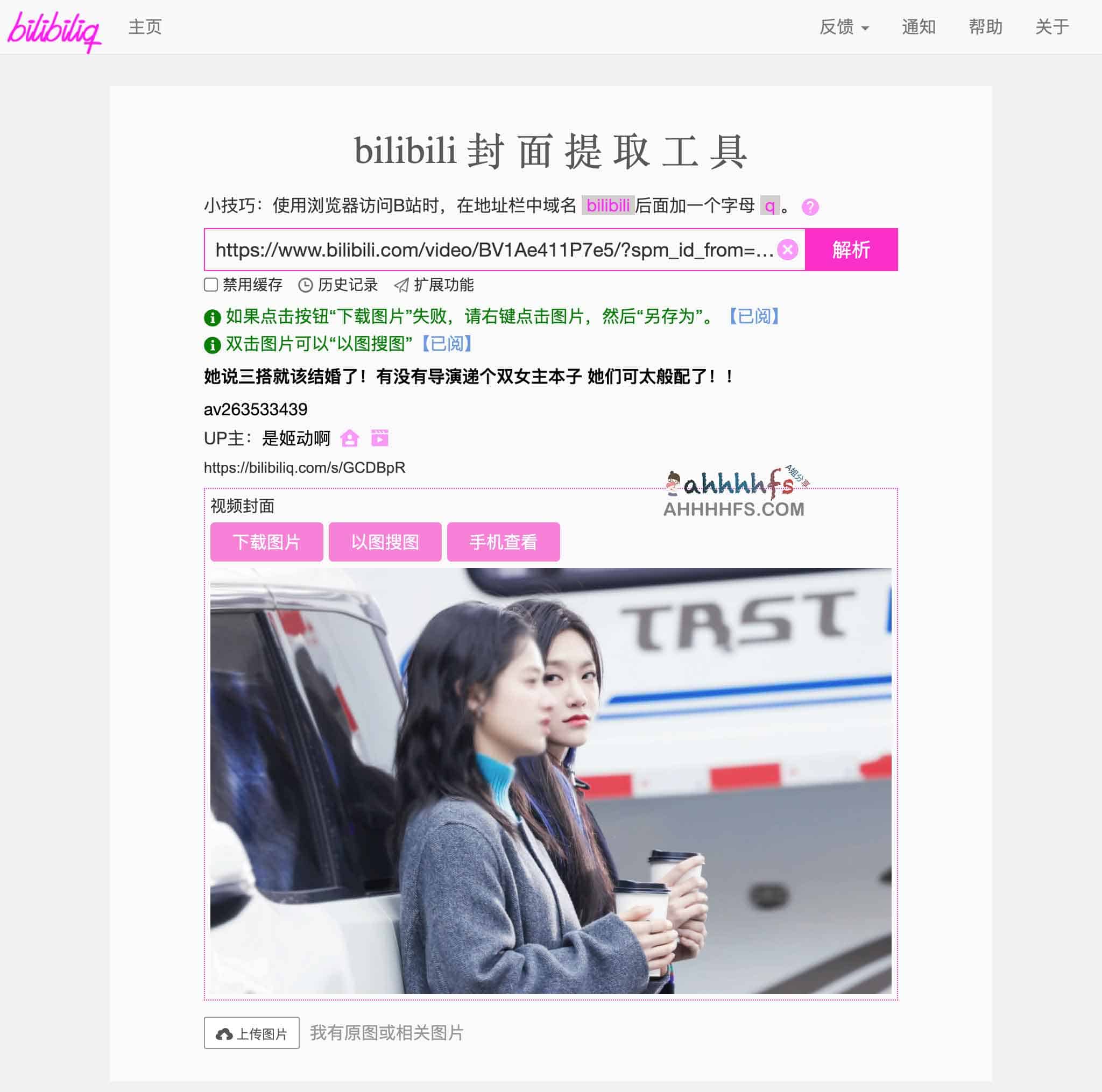 bilibili封面提取工具-bilibiliq bilibili封面提取工具-bilibiliq