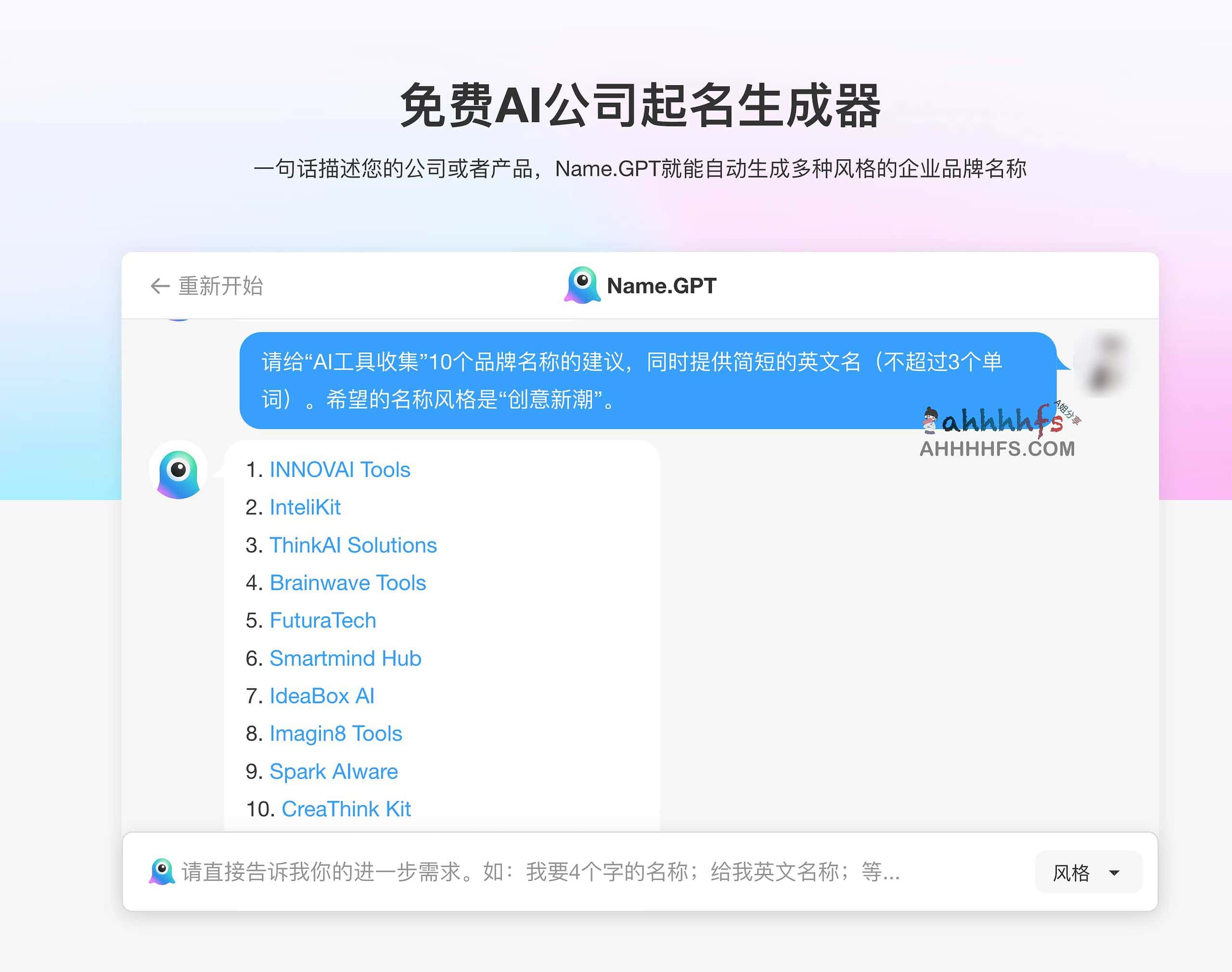 免费AI公司起名生成器-NameGPT 免费AI公司起名生成器-NameGPT
