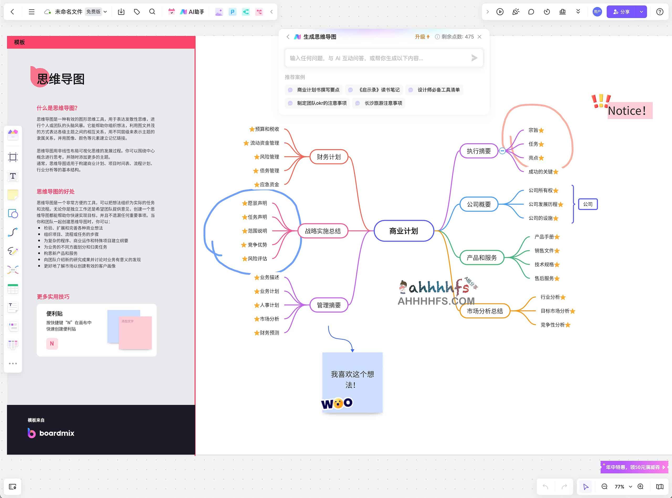 在线白板工具 AI一键PPT 思维导图-Boardmix博思白板 在线白板工具 AI一键PPT 思维导图-Boardmix博思白板