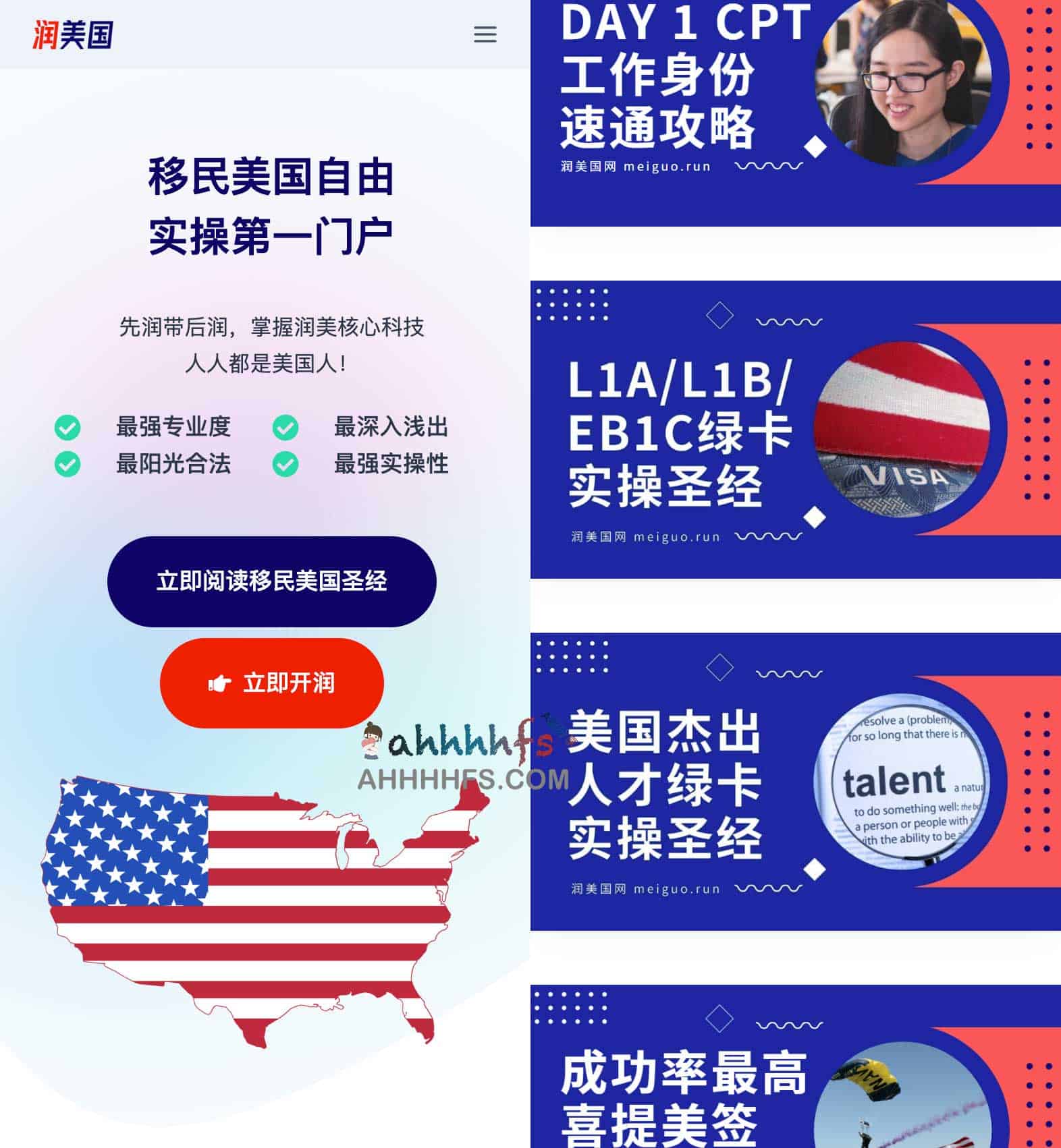 最新移民美国实操攻略-润美国网 最新移民美国实操攻略-润美国网