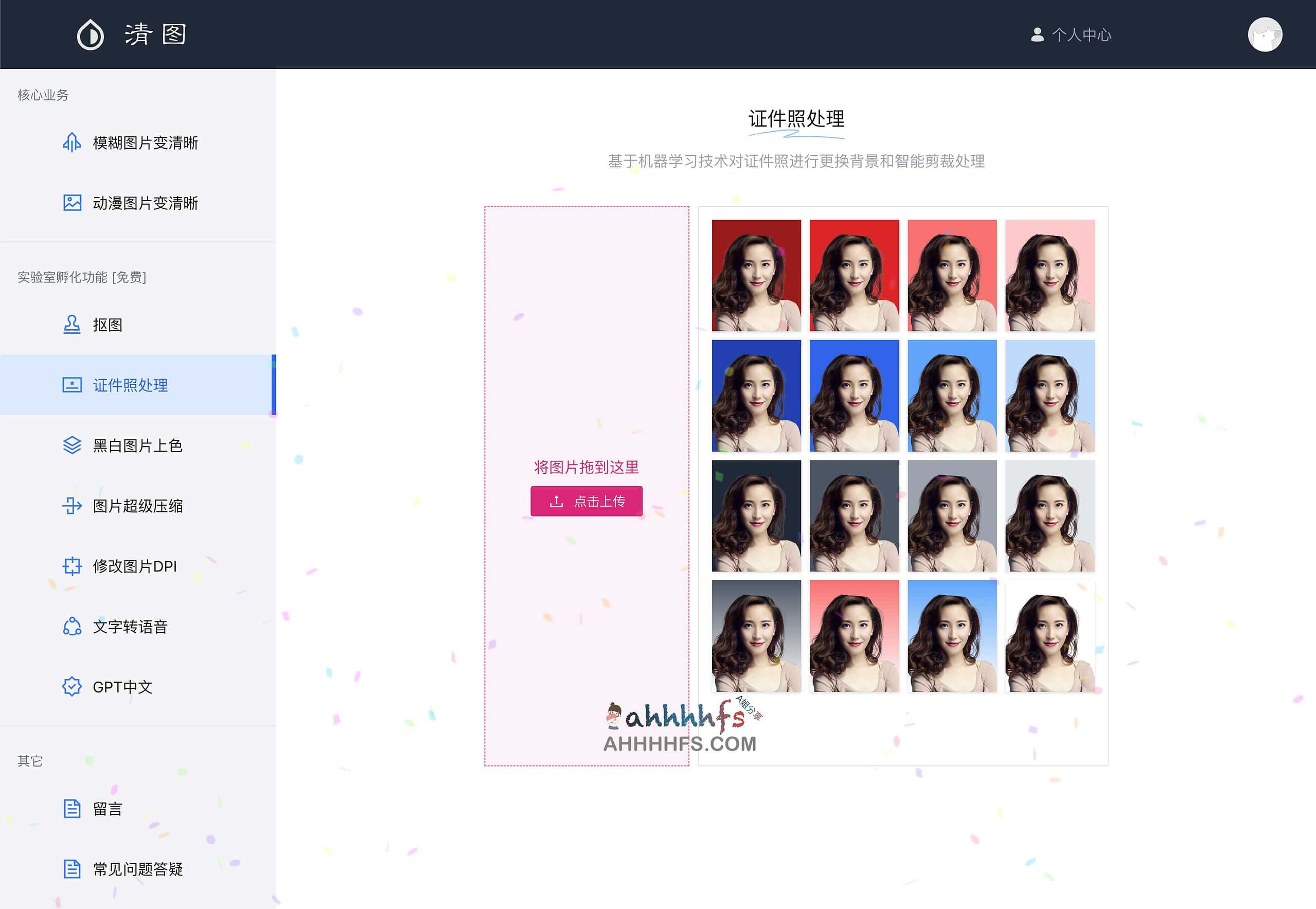 清图-在线图片处理工具 模糊图片变清晰 抠图 压缩 证件照处理 清图-在线图片处理工具 模糊图片变清晰 抠图 压缩 证件照处理