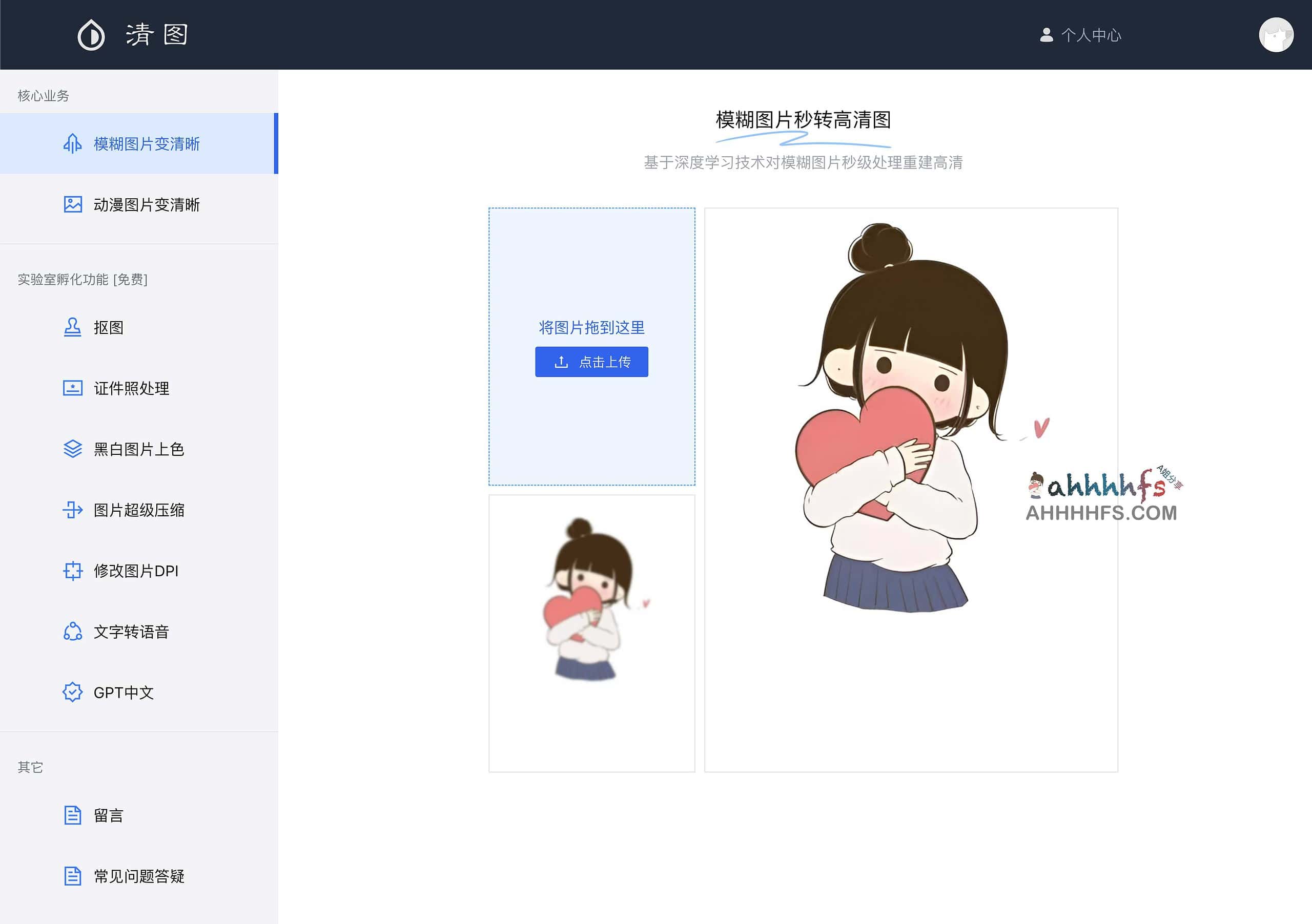 清图-在线图片处理工具 模糊图片变清晰 抠图 压缩 证件照处理 清图-在线图片处理工具 模糊图片变清晰 抠图 压缩 证件照处理
