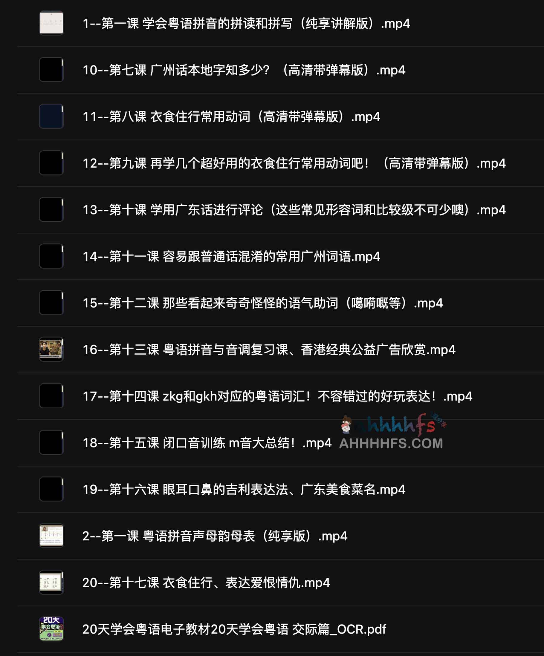 40天学会粤语 从零基础到进阶开口说粤语!(广州话+香港话) 40天学会粤语 从零基础到进阶开口说粤语