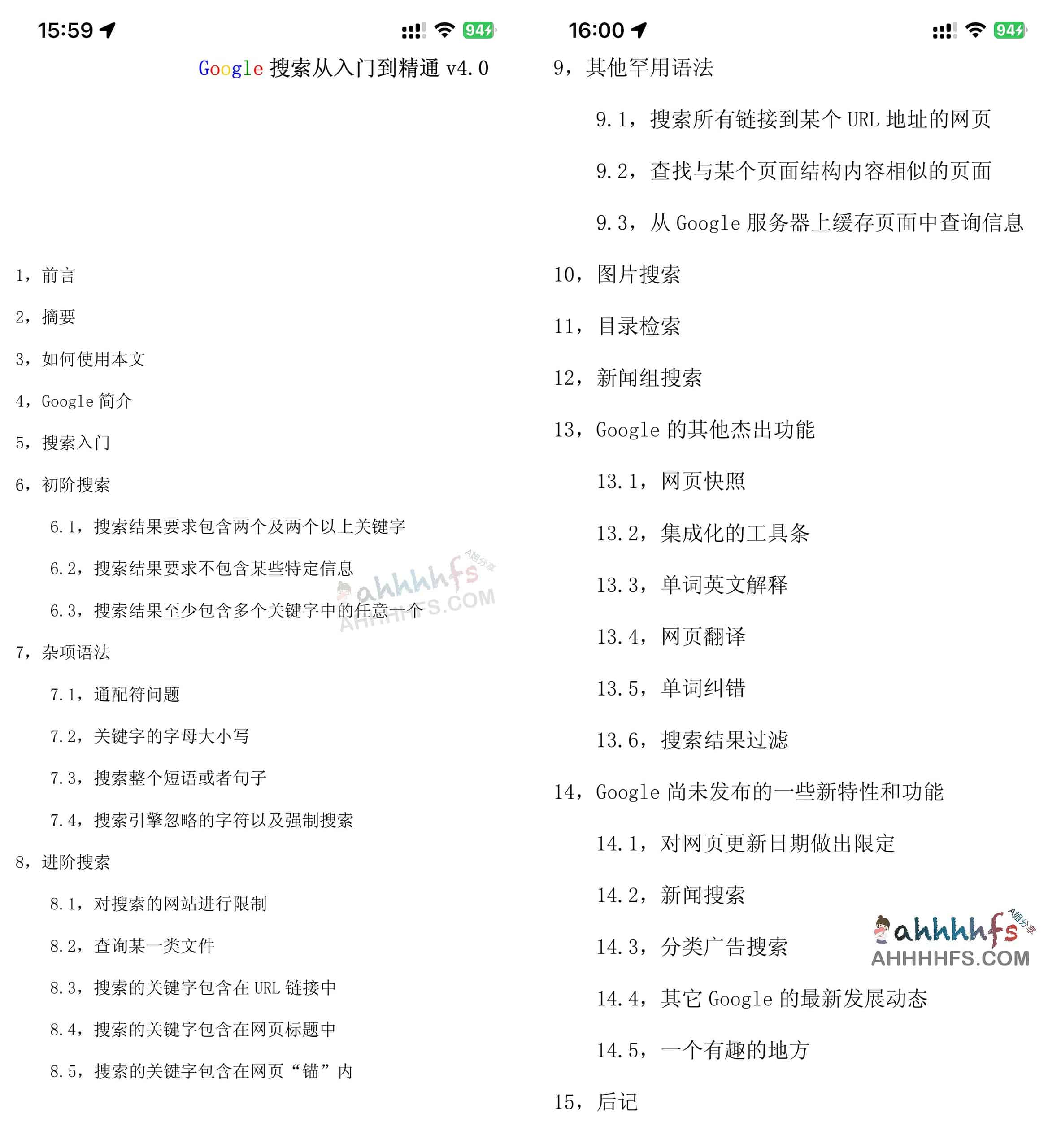 Google 搜索从入门到精通 v4.0-How to Google Google 搜索从入门到精通 v4.0-How to Google