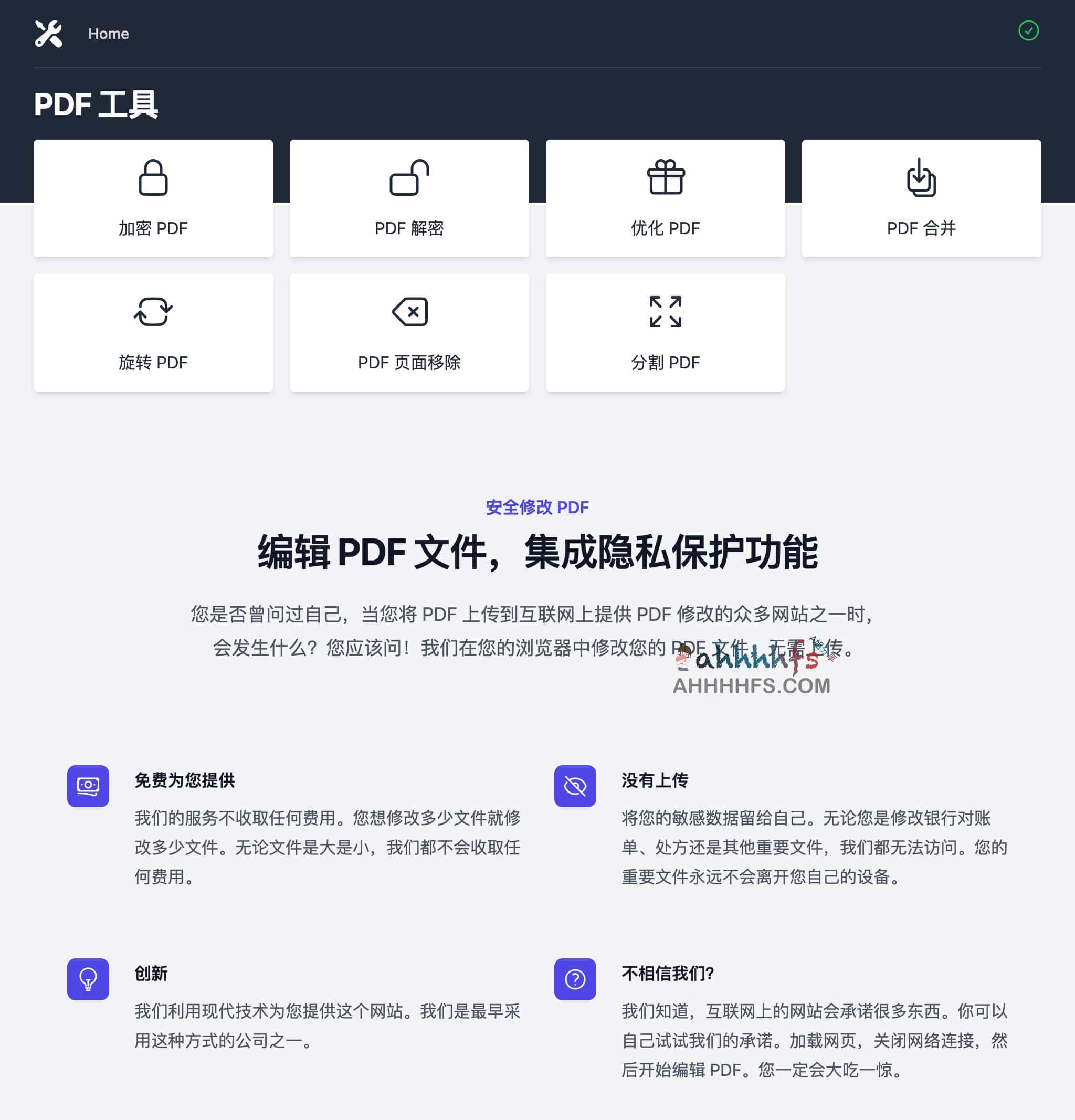 HodlSoftware-免费在线PDF工具箱 加解密PDF 集成隐私保护功能 HodlSoftware-免费在线PDF工具箱 加解密PDF 集成隐私保护功能