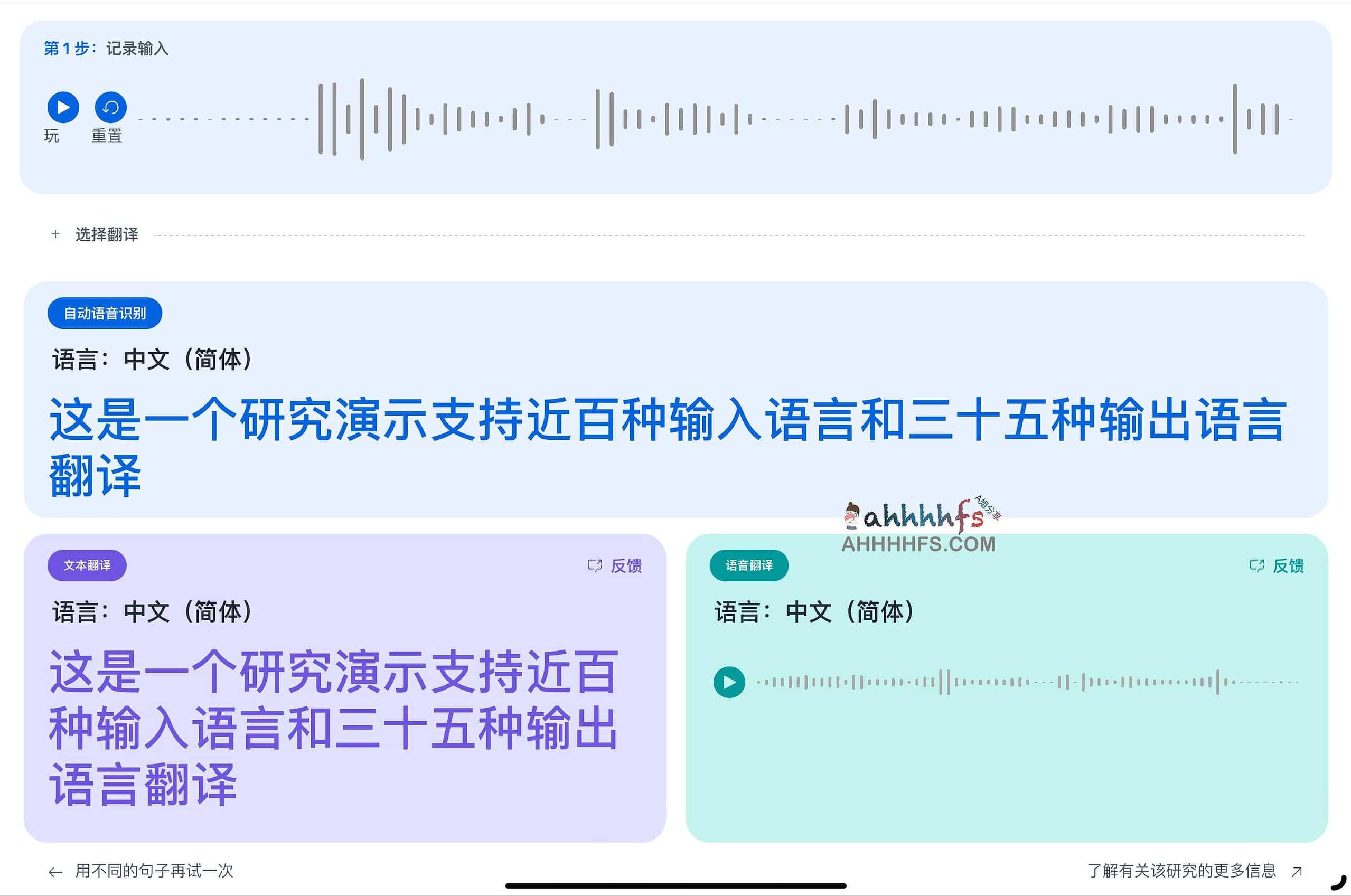 Meta新AI模型 SeamlessM4T 在线转录和翻译近100种语言 Meta新AI模型 SeamlessM4T 在线转录和翻译进100种语言