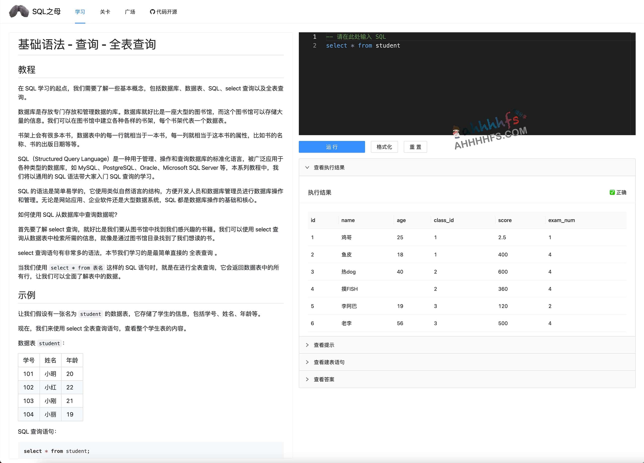 SQL 之母-免费的闯关式 SQL 自学教程网站 SQL 之母-免费的闯关式 SQL 自学教程网站