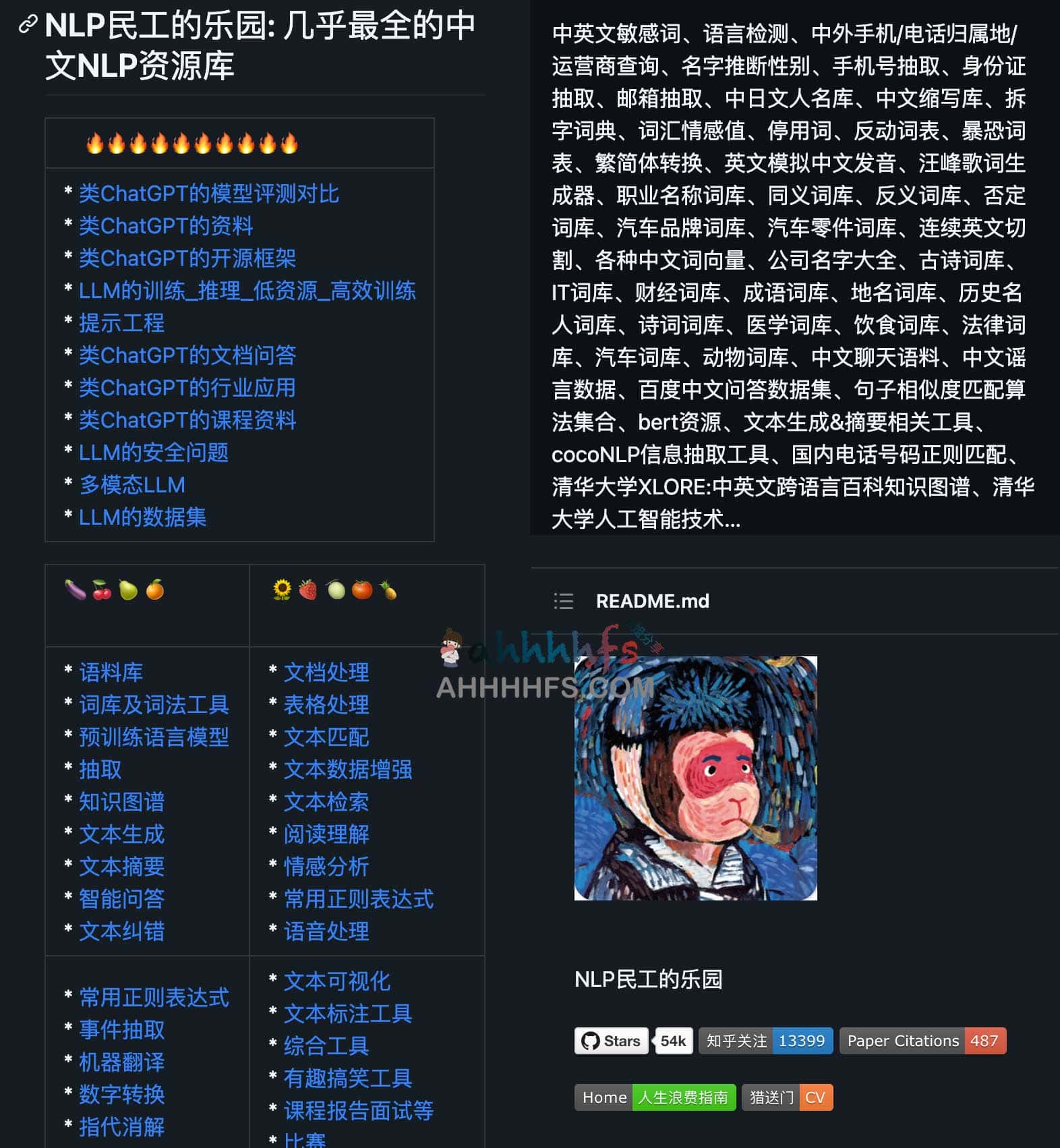 funNLP-最全的中文NLP资源库 funNLP-最全的中文NLP资源库