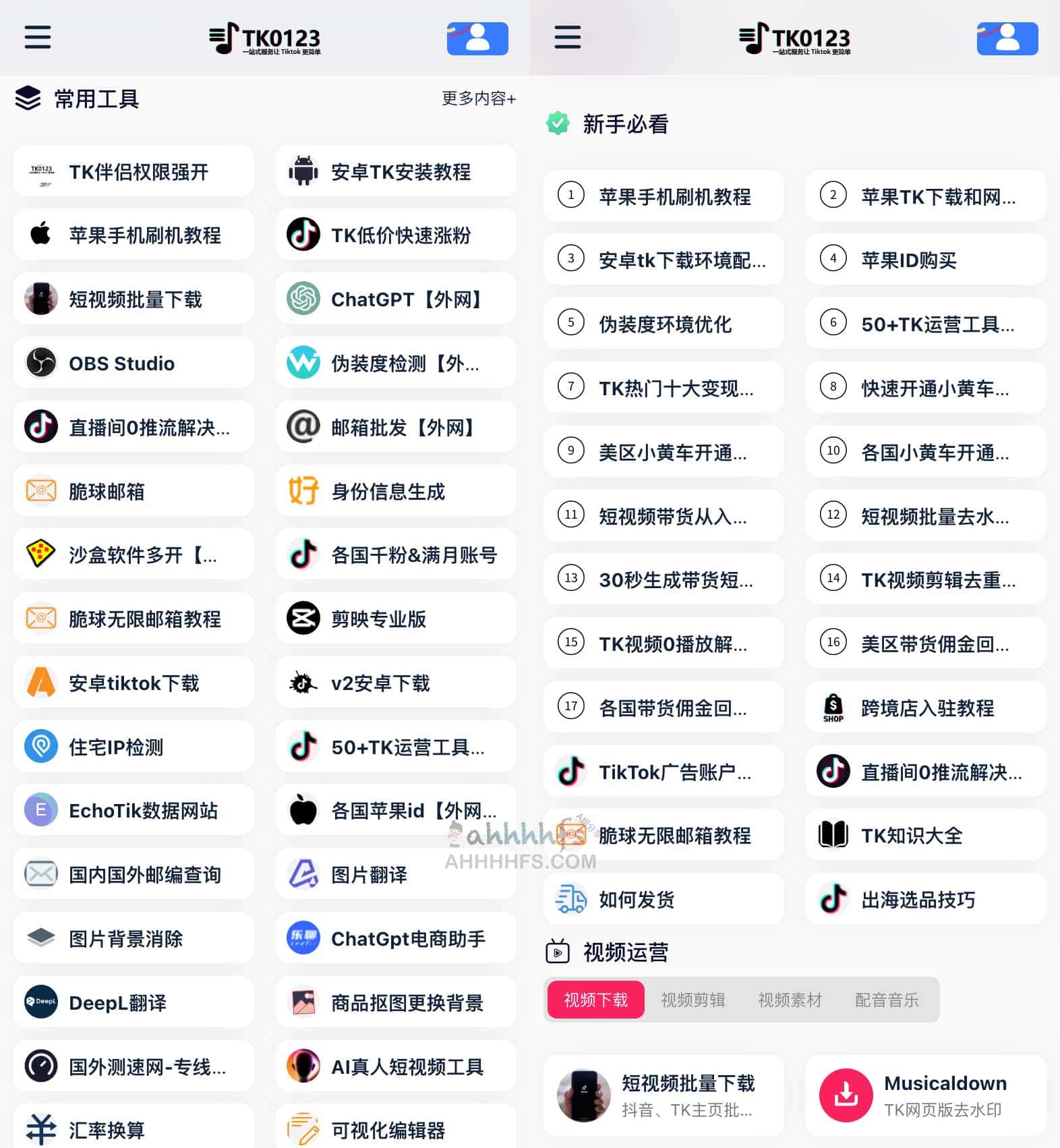 专业Tiktok卖家必备工具集合导航-TK0123 专业Tiktok卖家必备工具集合导航-TK0123