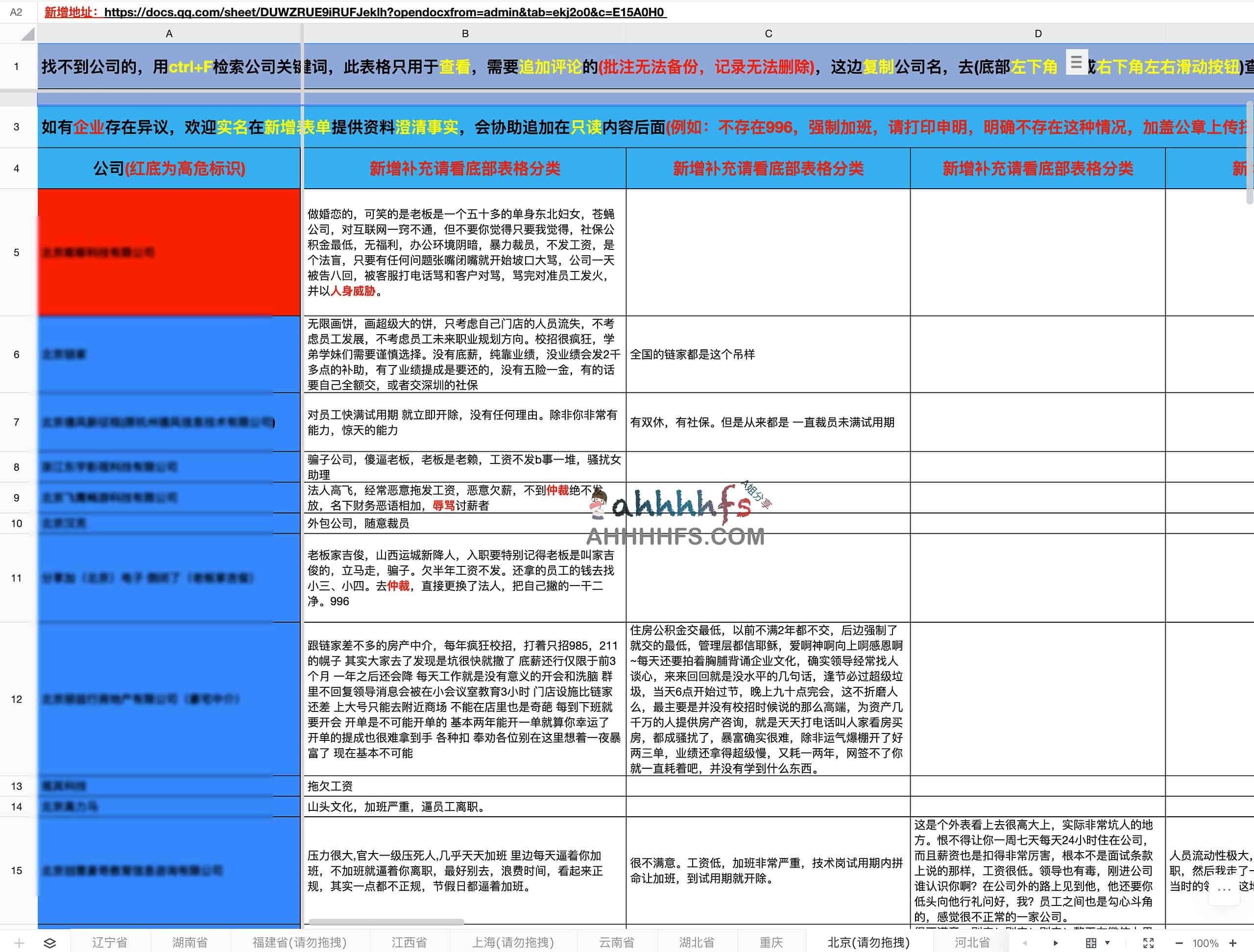 互联网公司避雷名单 低调看勿传 互联网公司避雷名单