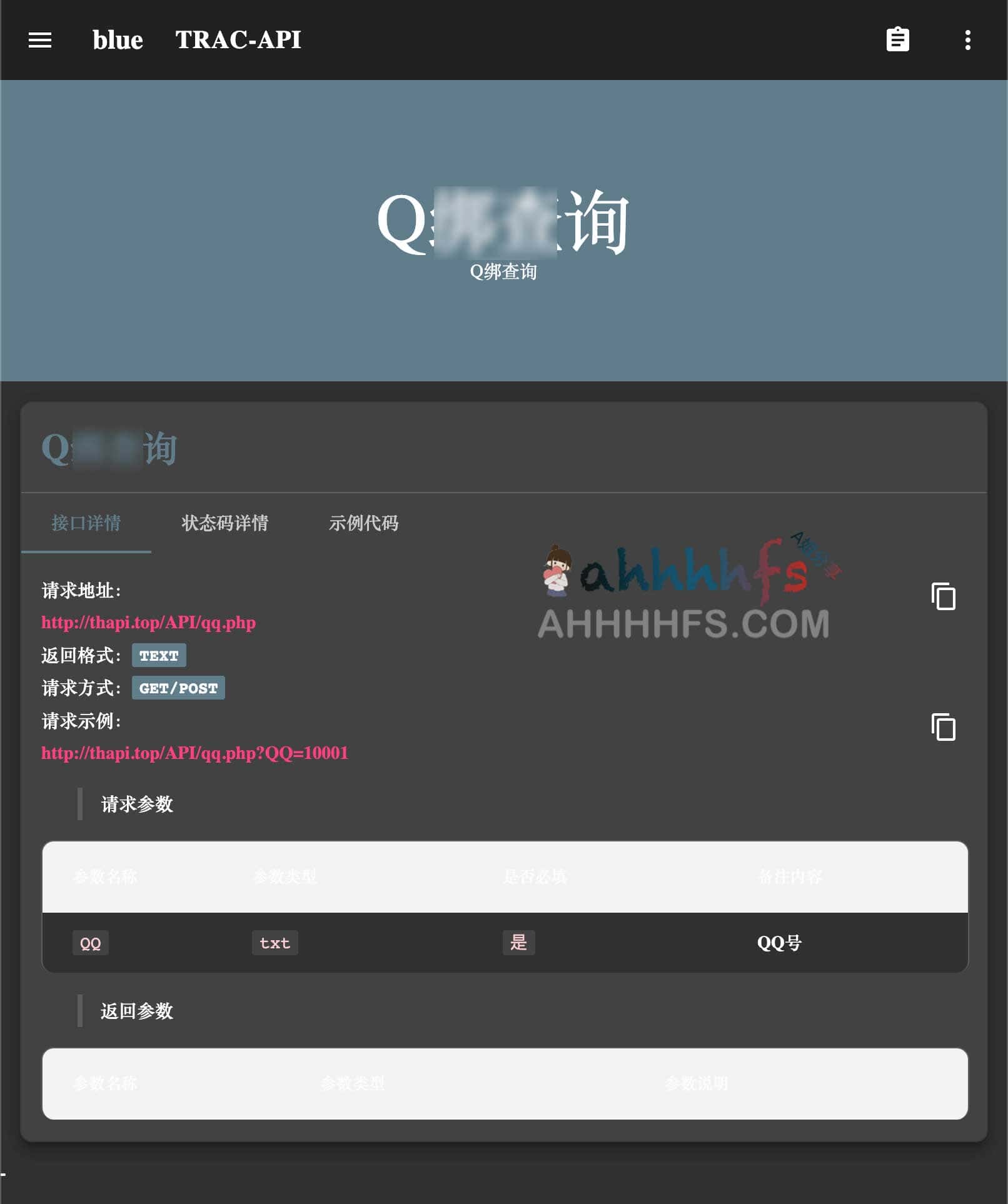 免费实用API接口 低调用-TRAC API 免费实用API接口 低调用-TRAC API
