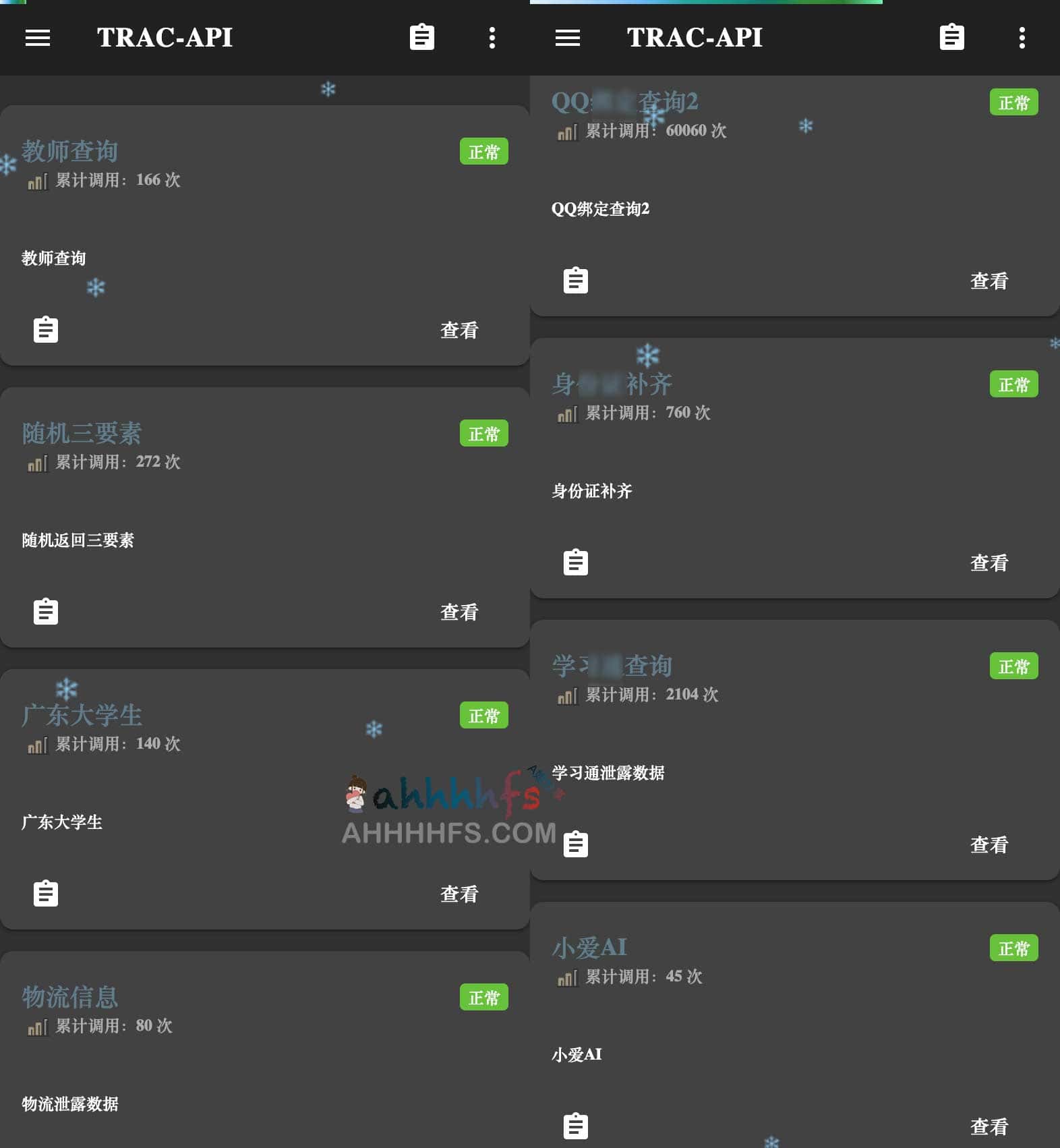 免费实用API接口 低调用-TRAC API 免费实用API接口 低调用-TRAC API | 学霸云搜