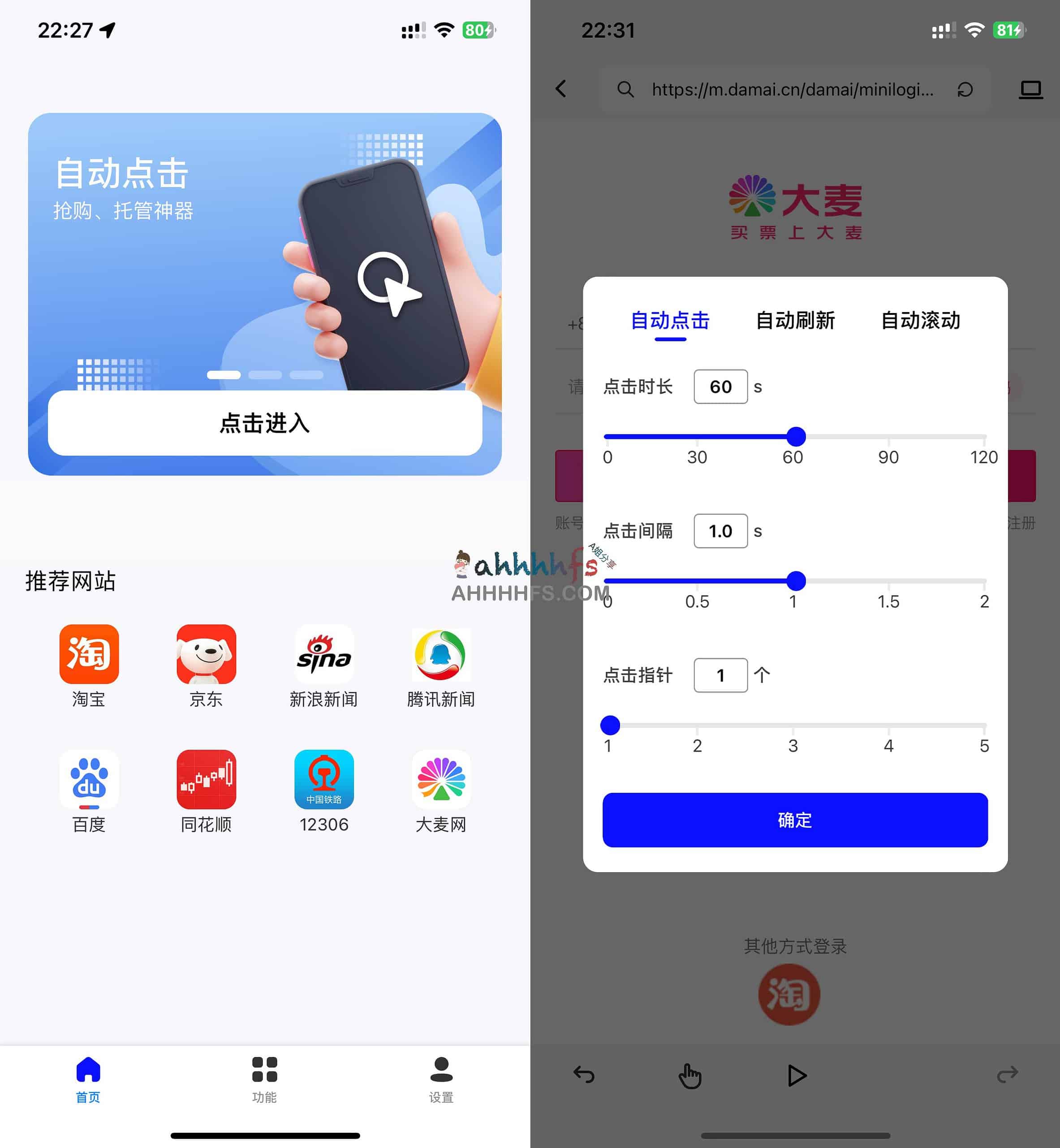 免费自动点击工具 抢购抢票小助手-Auto Clicker 免费自动点击工具 抢票小助手-Auto Clicker