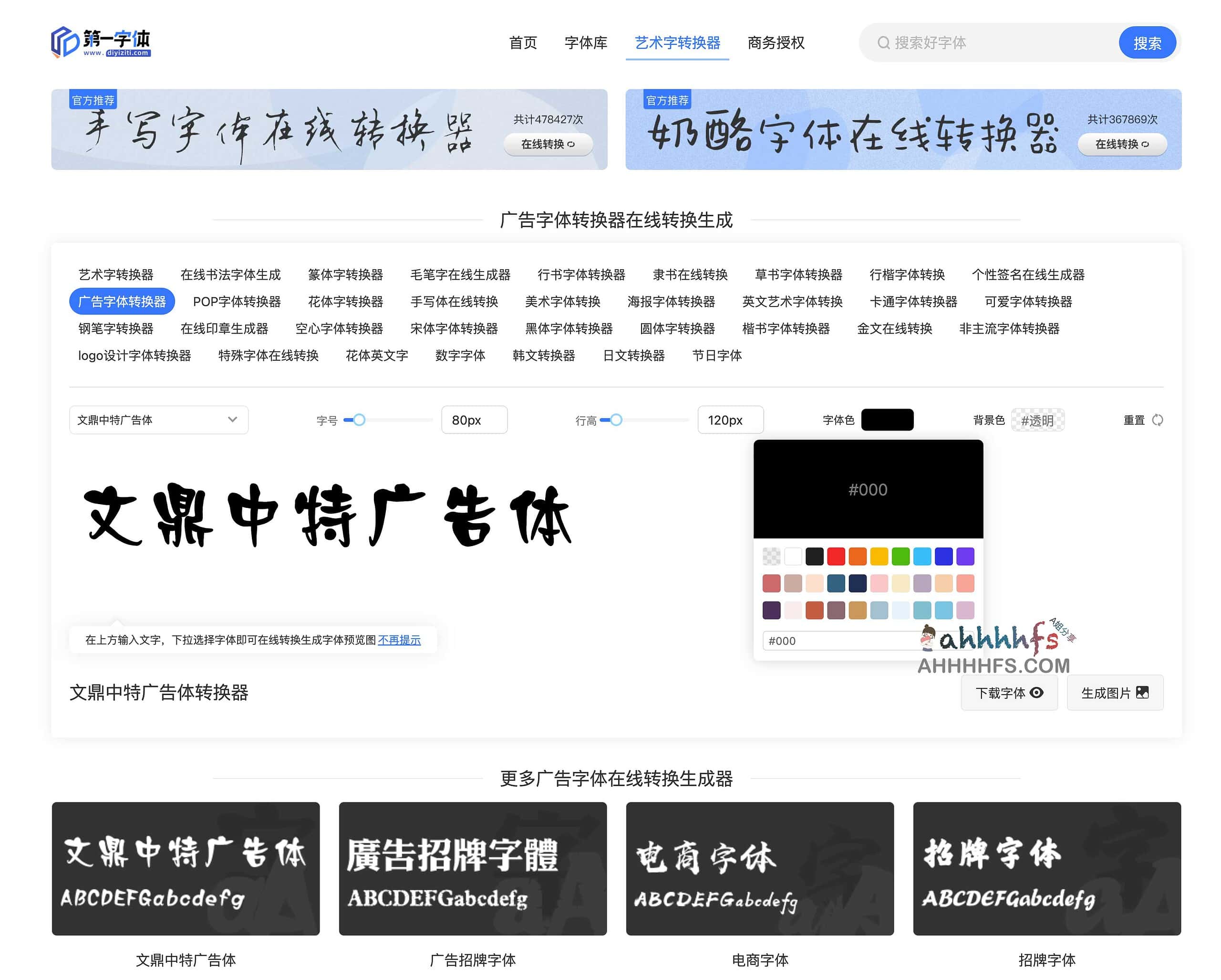 在线字体转换器和字体下载-第一字体网 在线字体转换器和字体下载-第一字体网