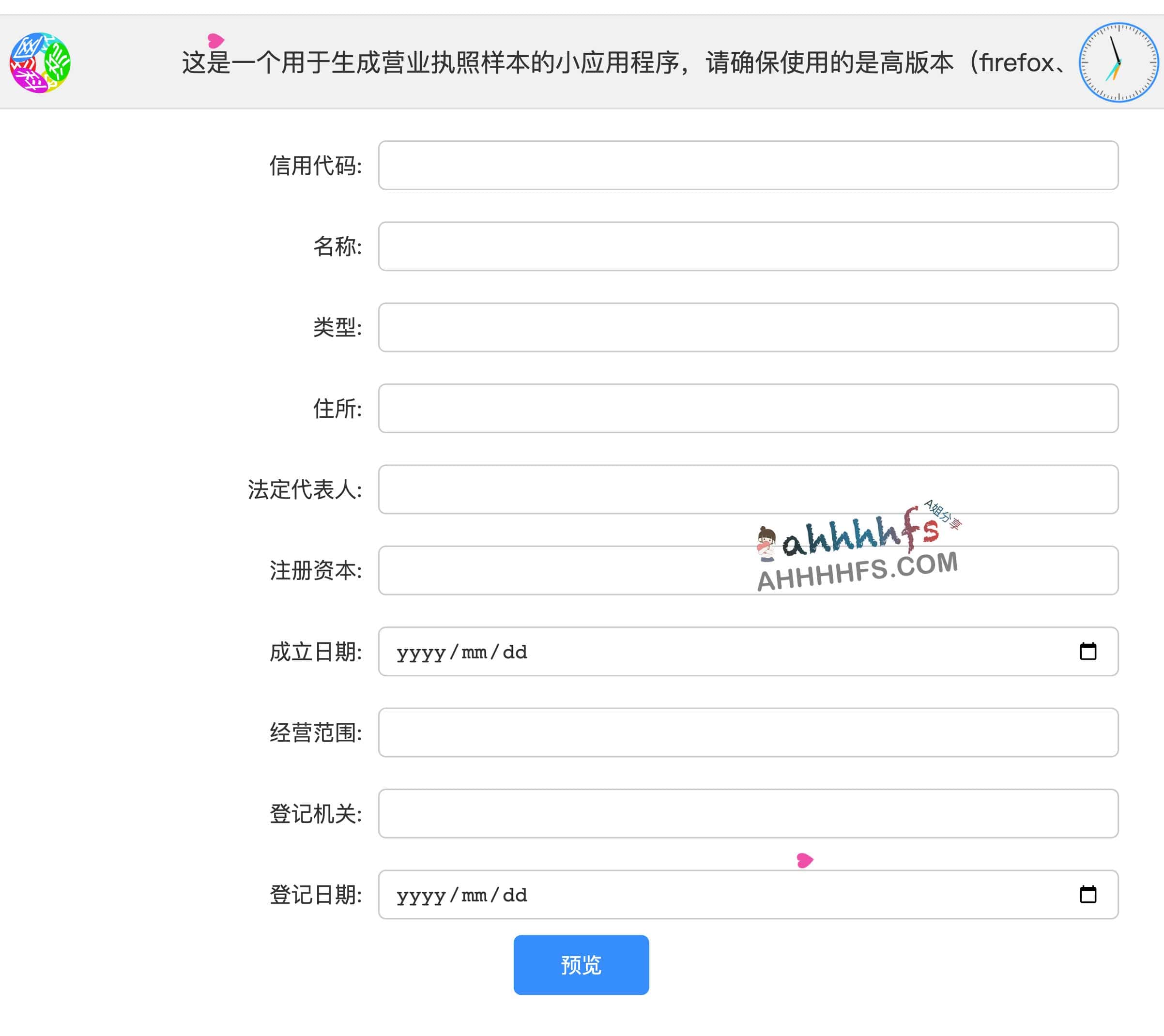 在线营业执照生成器-审计百宝箱 在线营业执照生成器-审计百宝箱