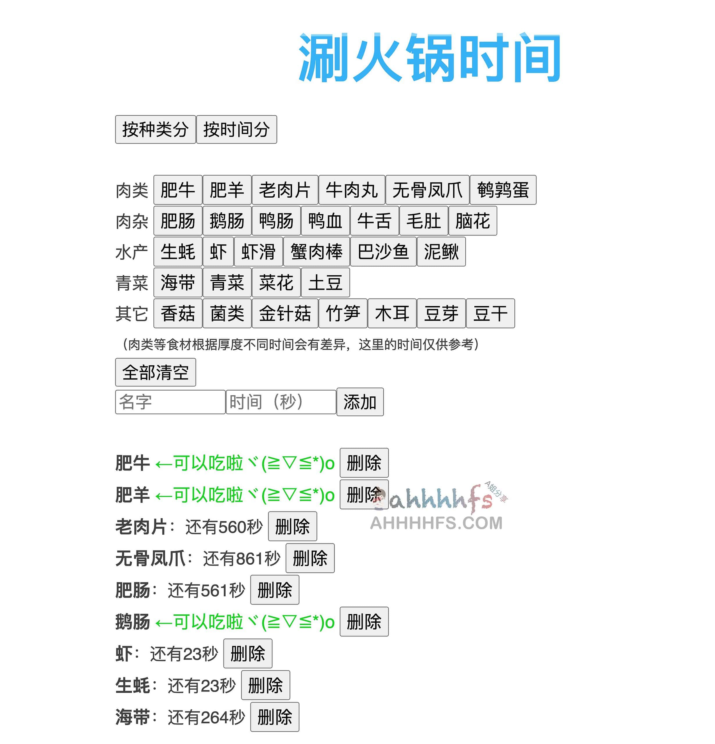 怕肉煮老不熟?在线刷火锅倒计时-涮火锅时间 怕肉煮老不熟?在线刷火锅倒计时-涮火锅时间
