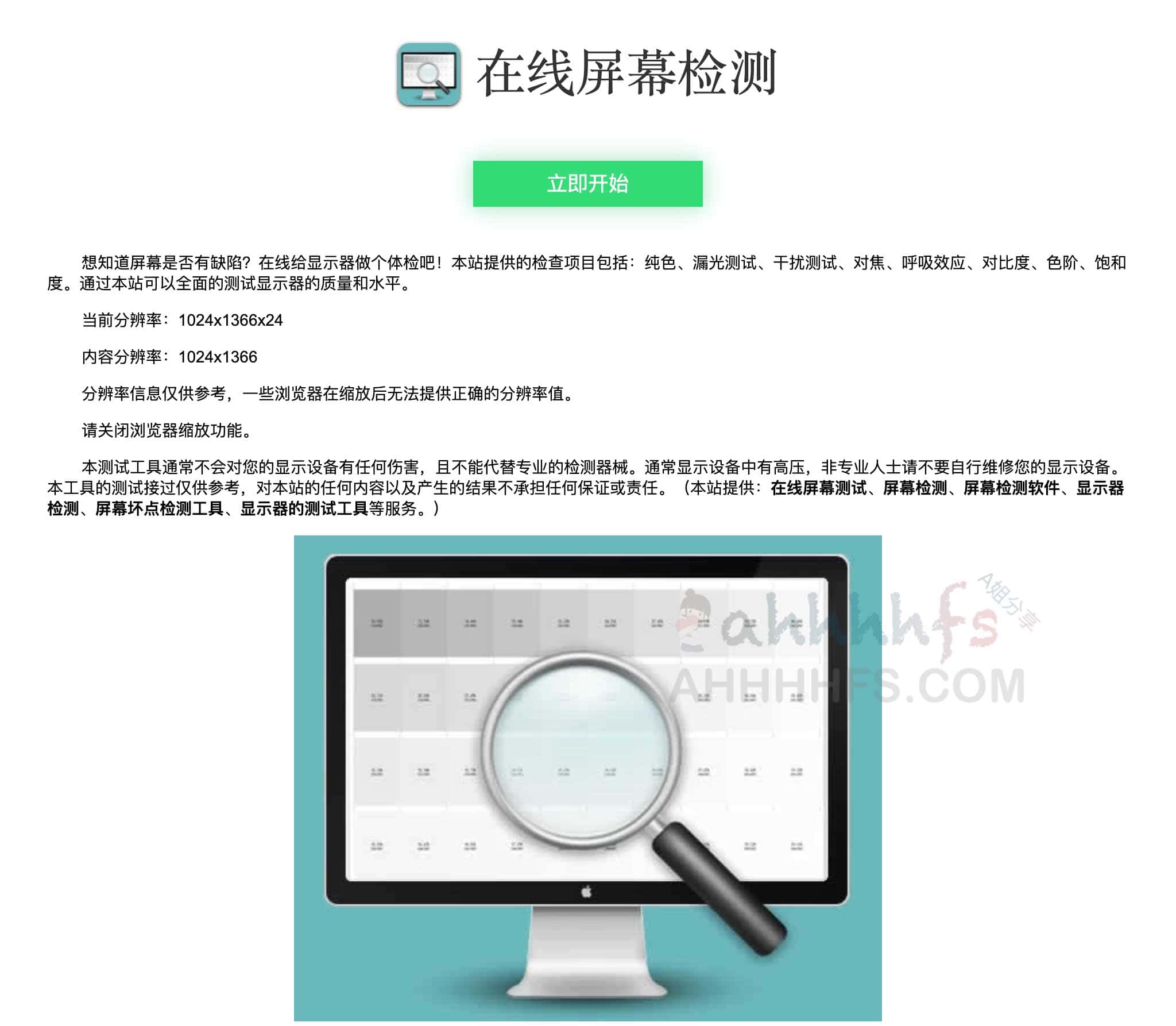 想知道屏幕是否有缺陷?在线屏幕检测工具-screen 想知道屏幕是否有缺陷?在线屏幕检测工具-screen