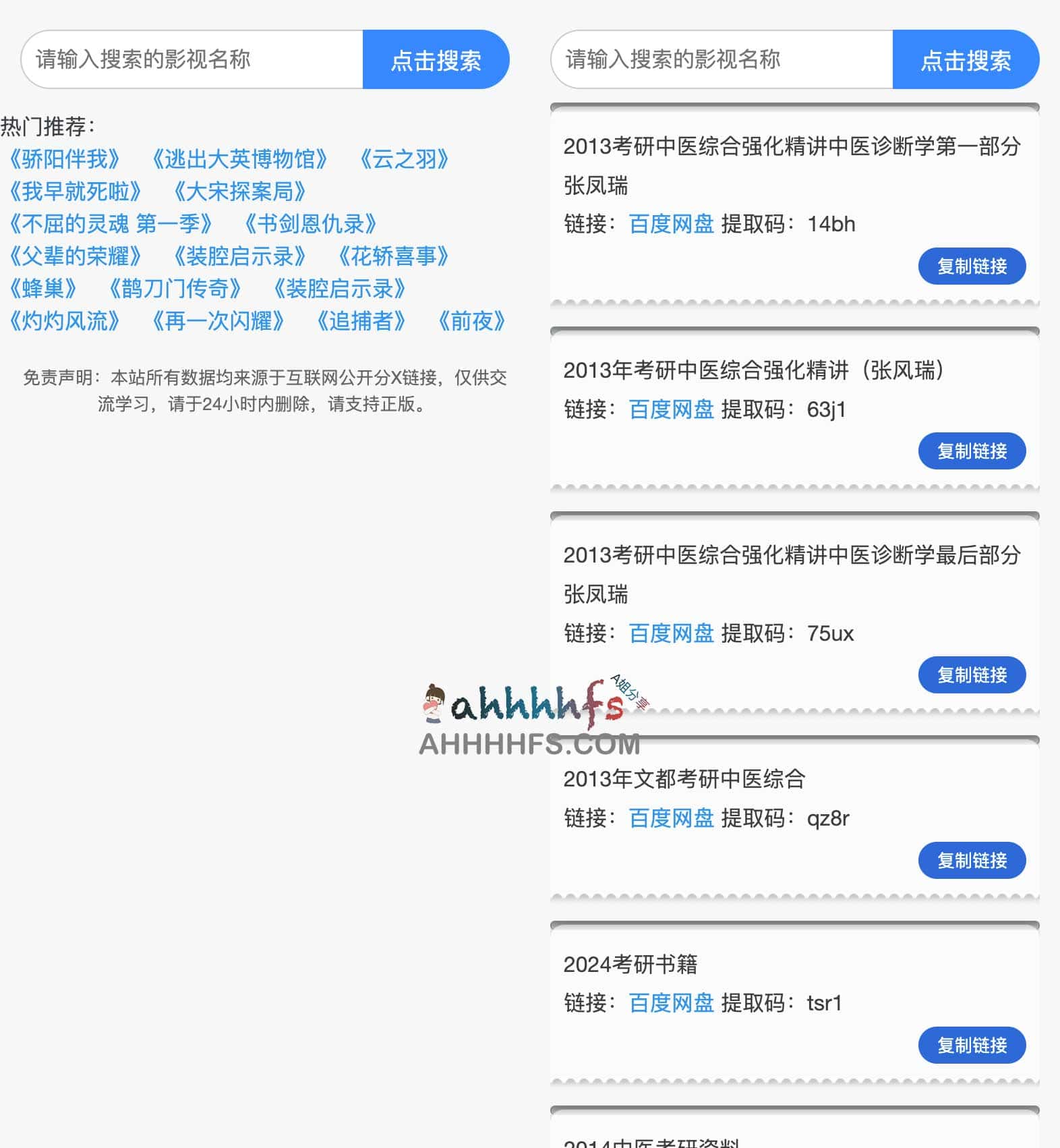 数据搜索-在线百度网盘资源搜索引擎 数据搜索-在线百度网盘资源搜索引擎