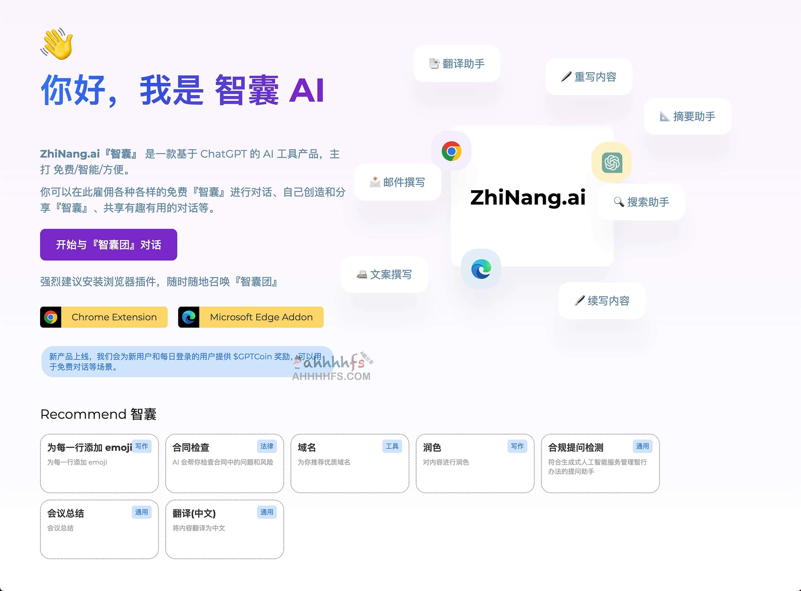 智囊AI-基于 ChatGPT 的 AI 工具产品 你的私人 AI助手 智囊AI-基于 ChatGPT 的 AI 工具产品 你的私人 AI助手