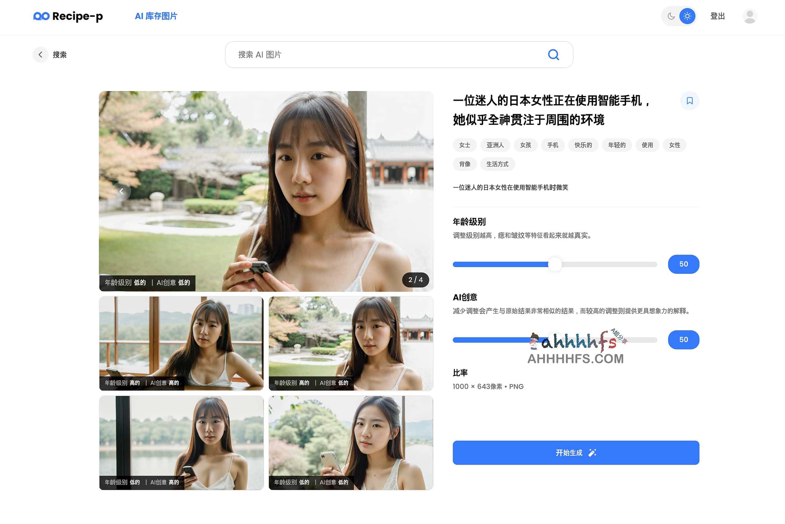 人工智能AI人物生成器和AI图库-Recipe p AI人工智能AI人物生成器和AI图库-Recipe p