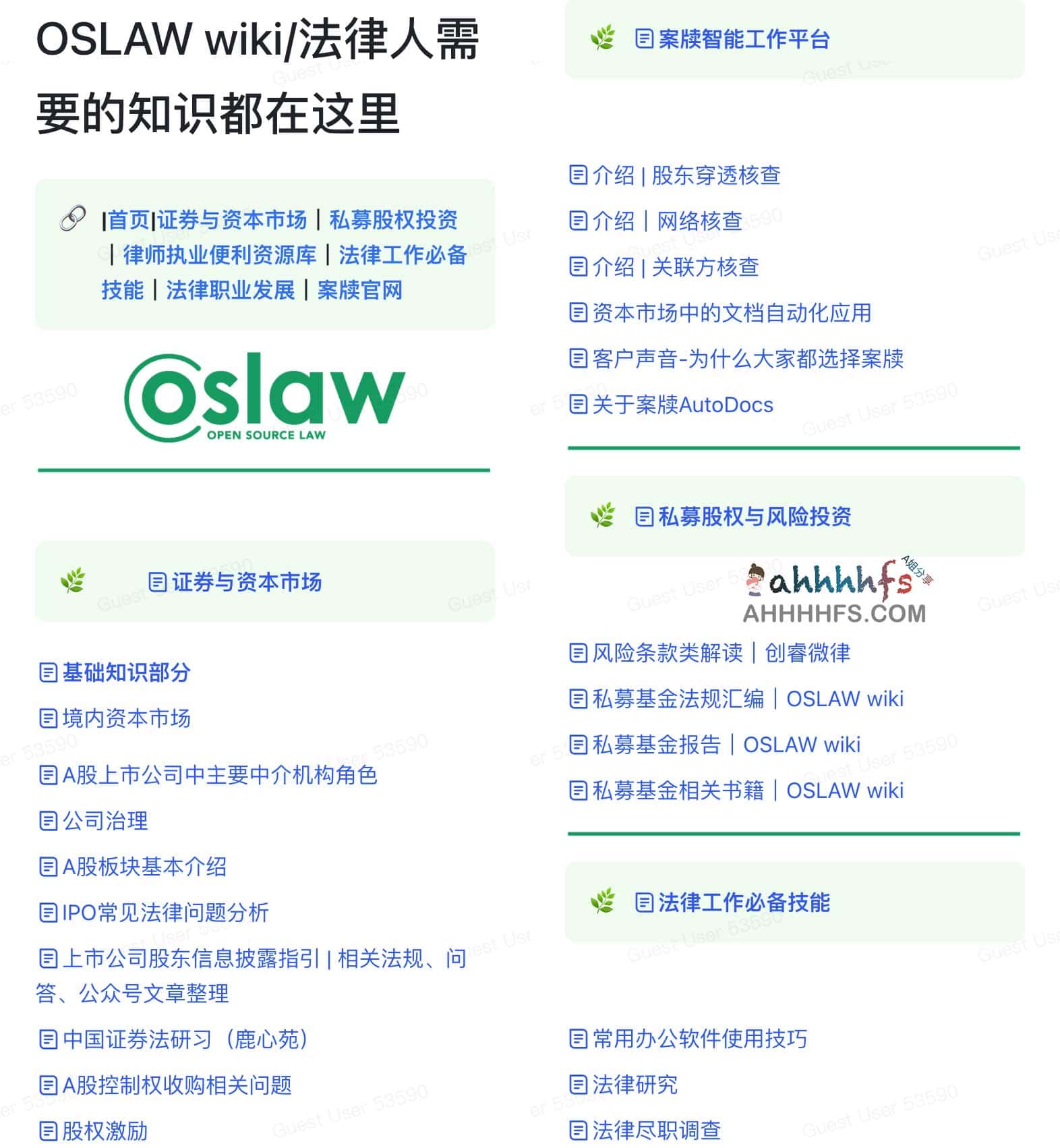 OSLAW wiki-在线法律人专业知识库 OSLAW wiki-在线法律人专业知识库