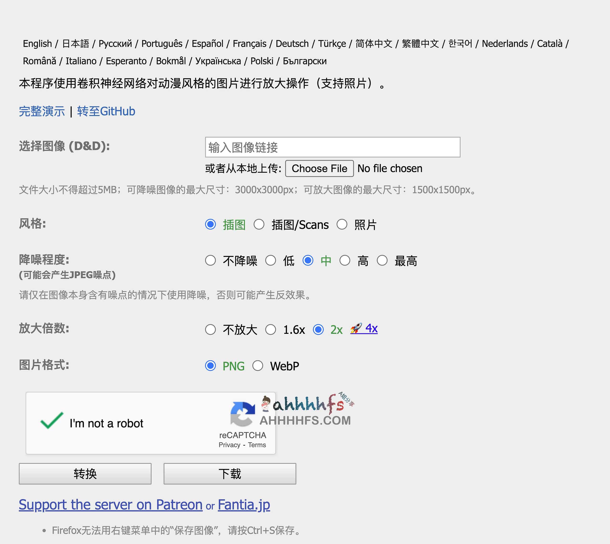 waifu2x-免费开源图片无损放大工具 waifu2x-免费开源图片无损放大工具