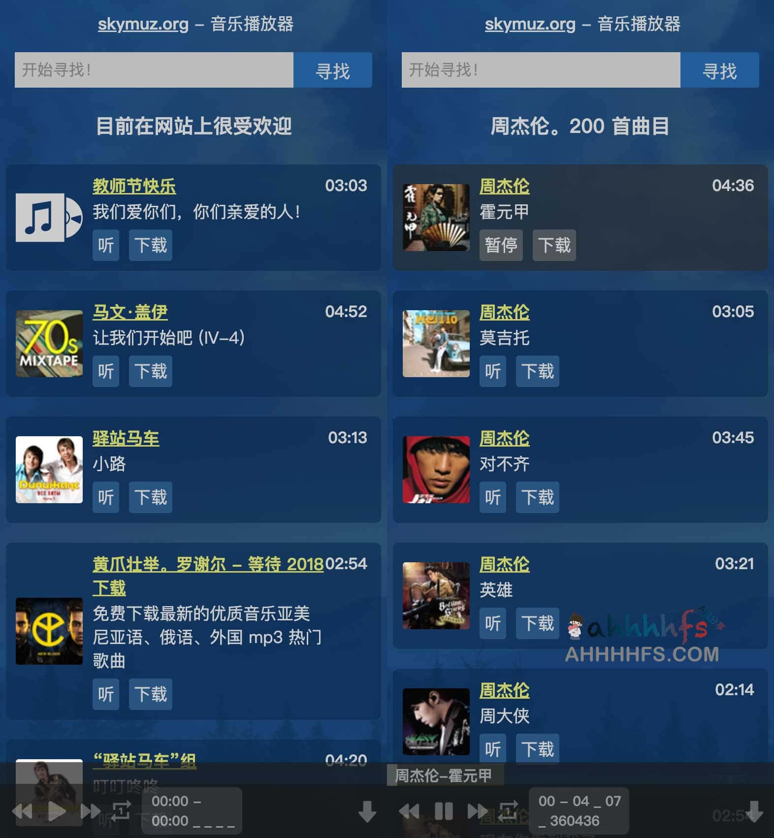 免费全网音乐在线播放下载工具-skymuz 免费全网音乐在线播放下载工具-skymuz