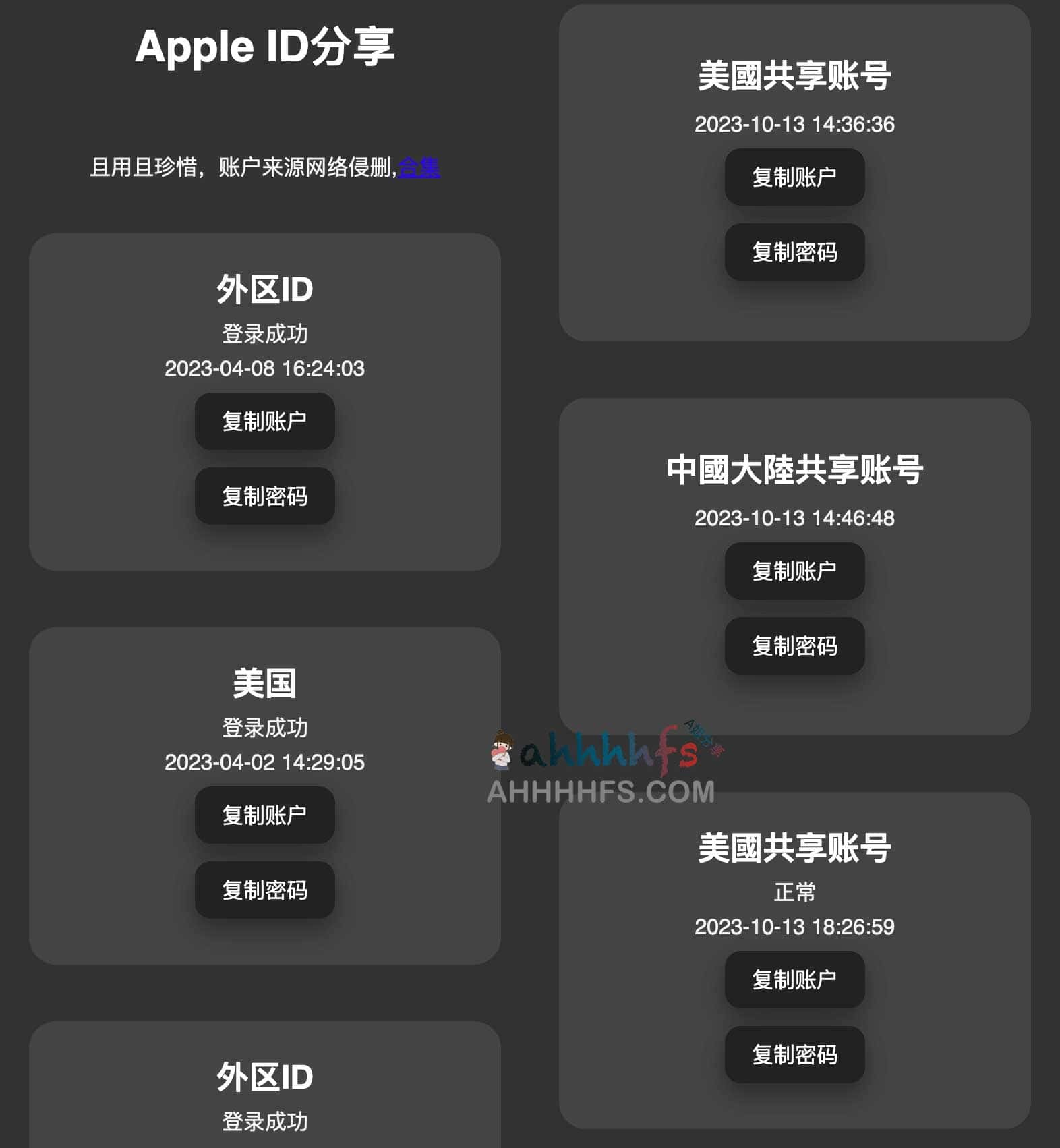 免费外区美区共享Apple ID分享-iosshop 免费外区美区共享Apple ID分享-iosshop
