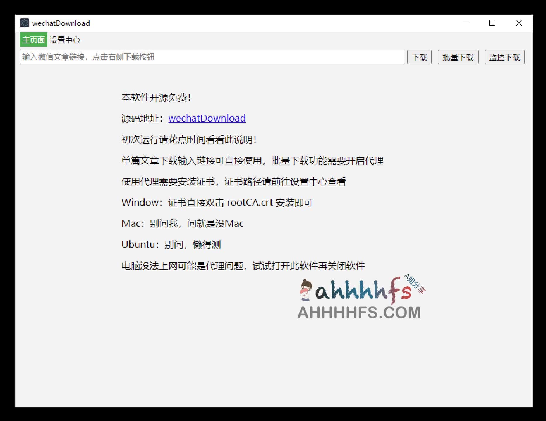 免费开源微信公号文章下载工具-wechatDownload 免费开源微信公号文章下载工具-wechatDownload