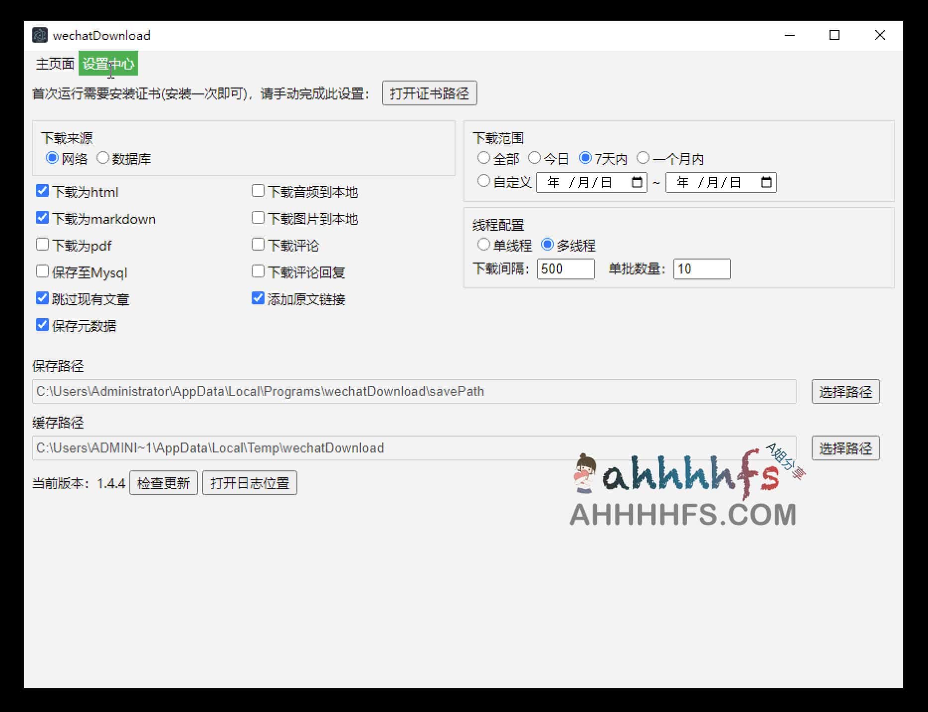 免费开源微信公号文章下载工具-wechatDownload 免费开源微信公号文章下载工具-wechatDownload