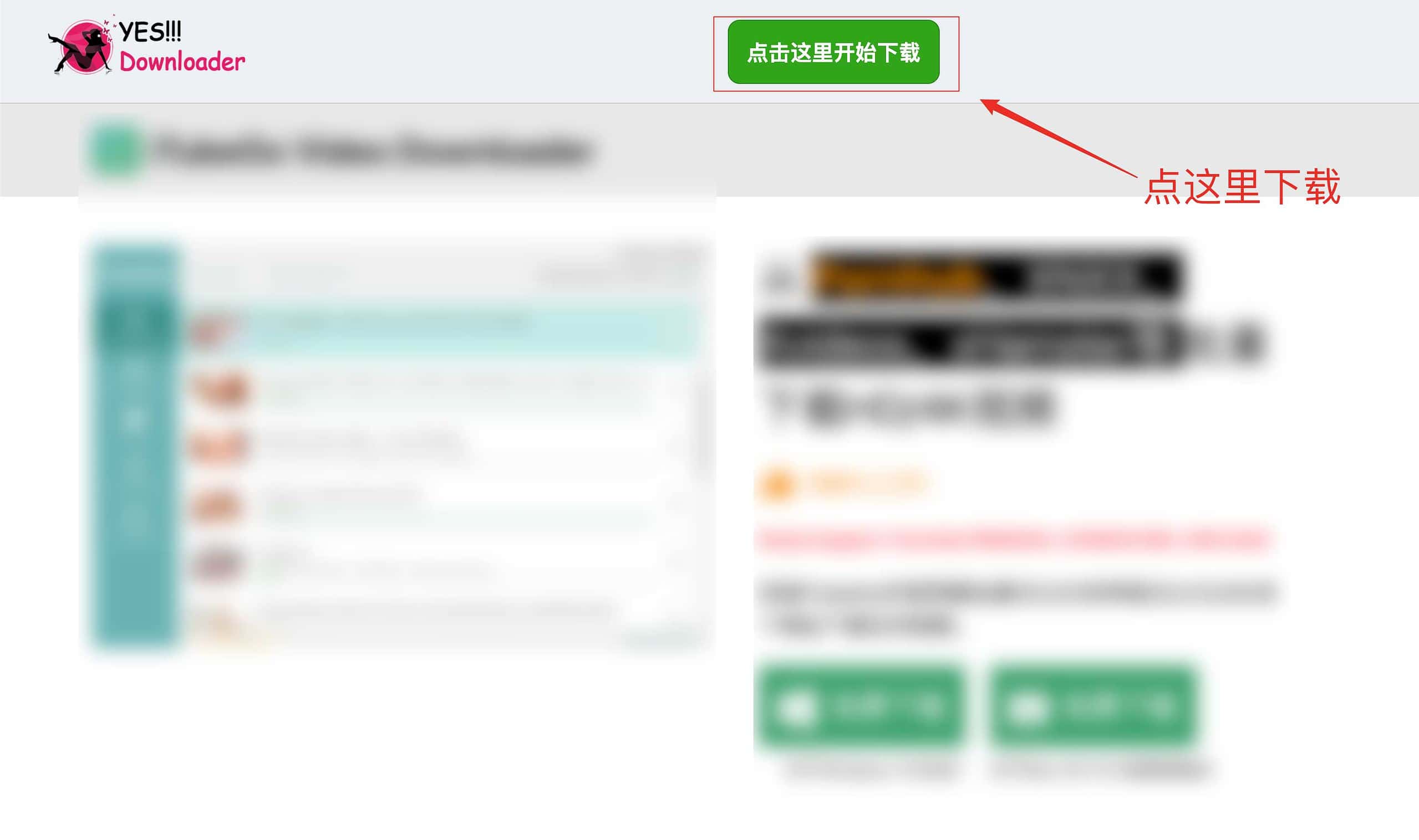 免费P站视频下载工具-YES Downloader 免费P站视频下载工具-YES Downloader