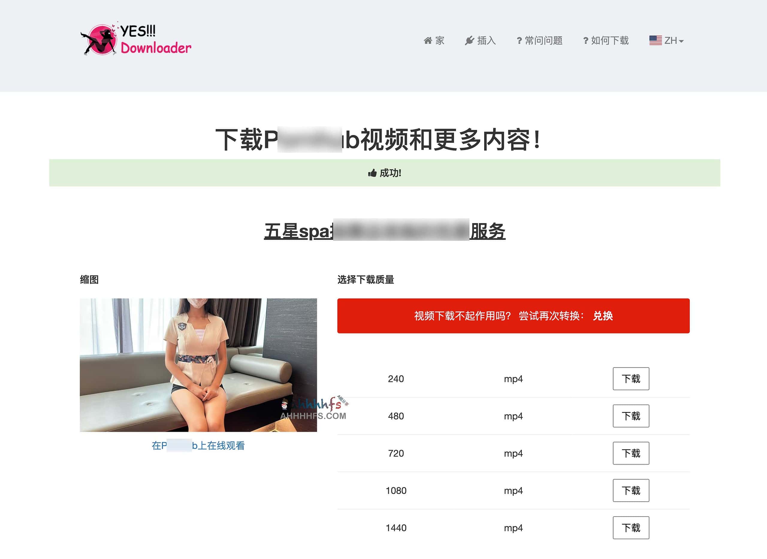 免费P站视频下载工具-YES Downloader 免费P站视频下载工具-YES Downloader
