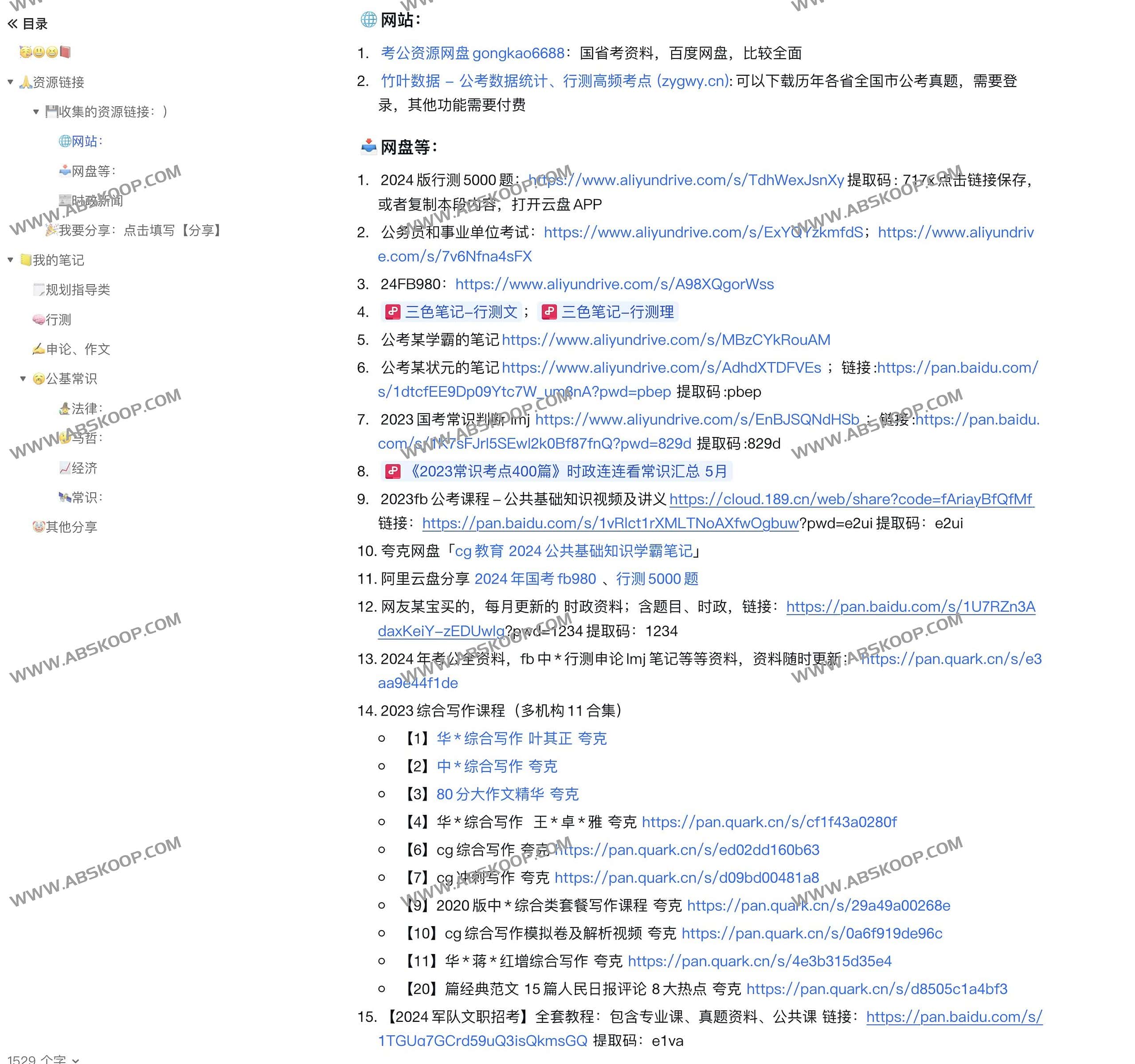 公考学习目录 分享考公资源和学习技巧 岸上见 公考学习目录 分享考公资源学习技巧 岸上见
