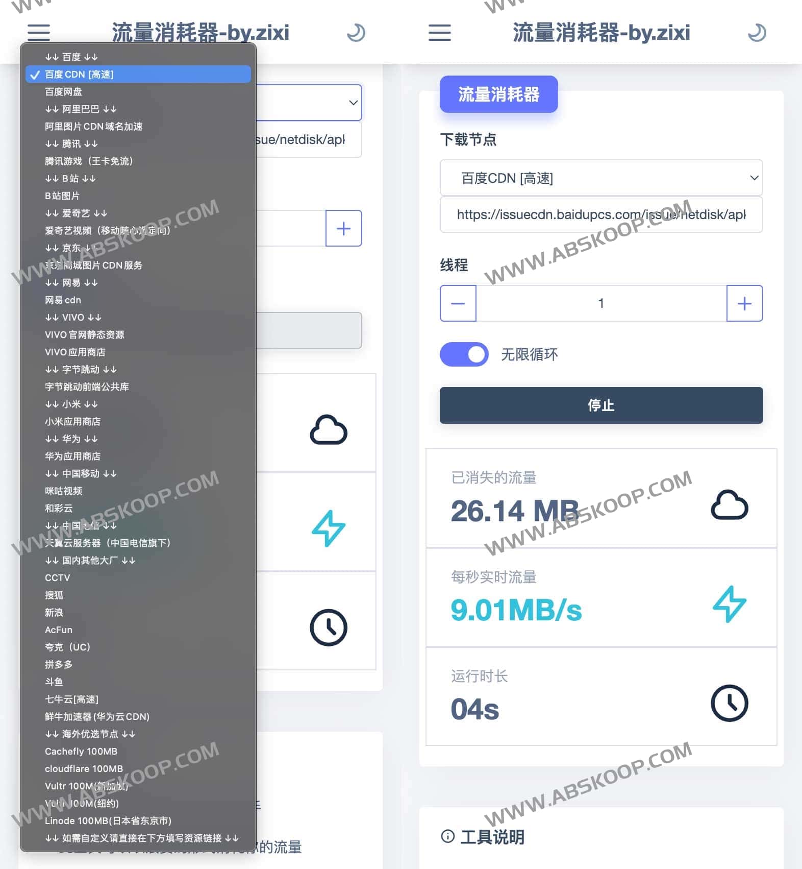 多线程流量消耗器网页版-流量消耗器zixi 多线程流量消耗器网页版-流量消耗器zixi
