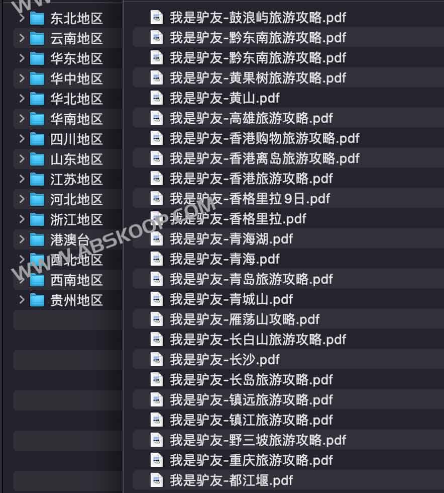 我是驴友 国内旅游攻略PDF 我是驴友 国内旅游攻略PDF