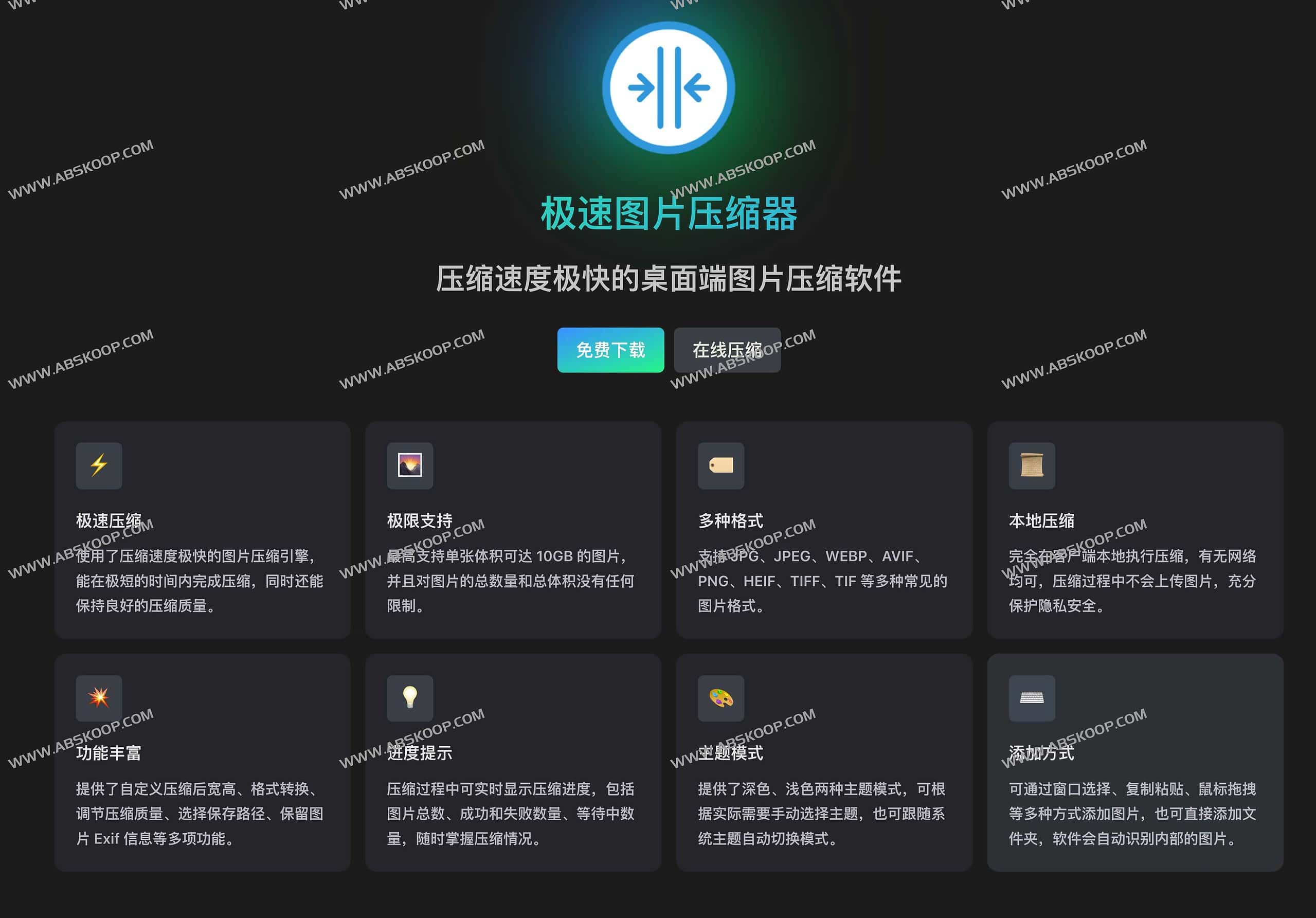极速图片压缩器-免费在线图片压缩工具 极速图片压缩器-免费在线图片压缩工具