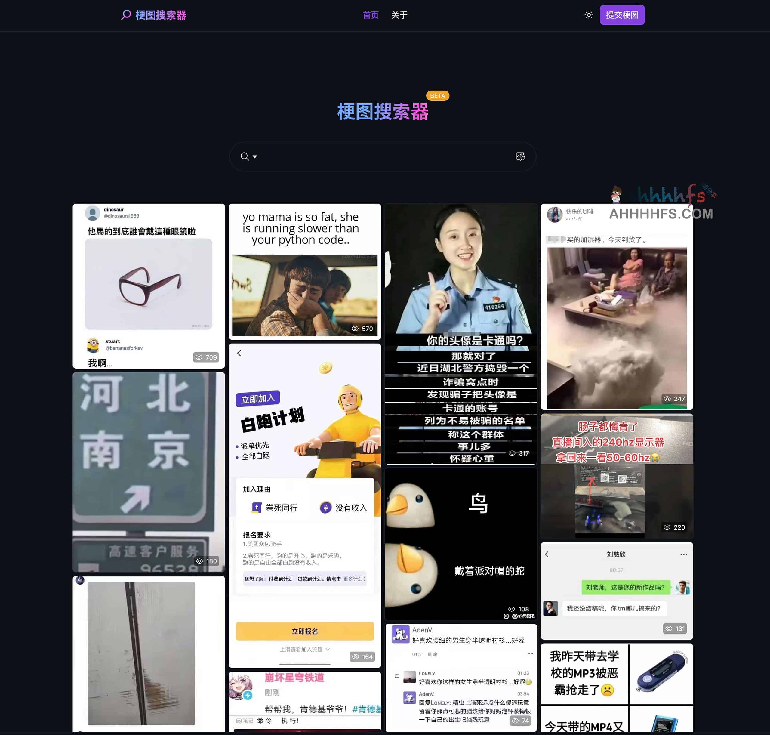 梗图搜索器-最新最热门的梗图图库一键查找梗图来源 梗图搜索器-最新最热门的梗图图库一键查找梗图来源