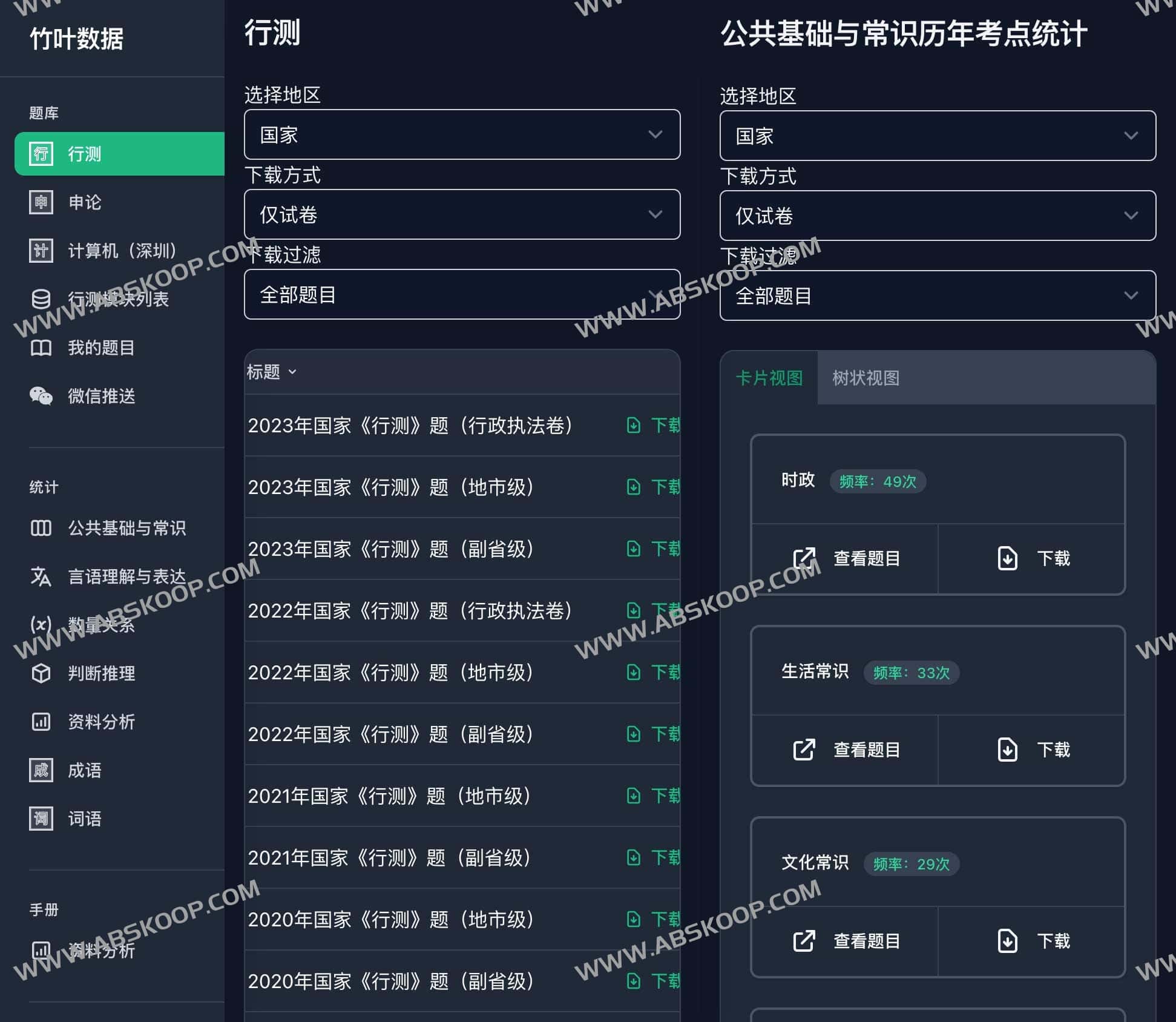 竹叶数据- 公务员备考经验分享 资料分享 竹叶数据- 公务员备考经验分享 资料分享