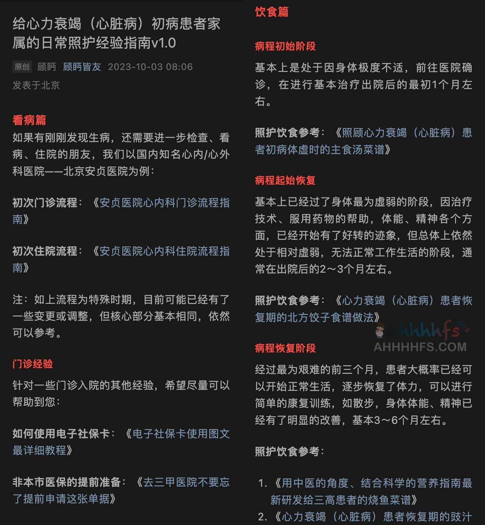 给心力衰竭(心脏病)初病患者家属的日常照护经验指南v1.0 给心力衰竭(心脏病)初病患者家属的日常照护经验指南v1.0