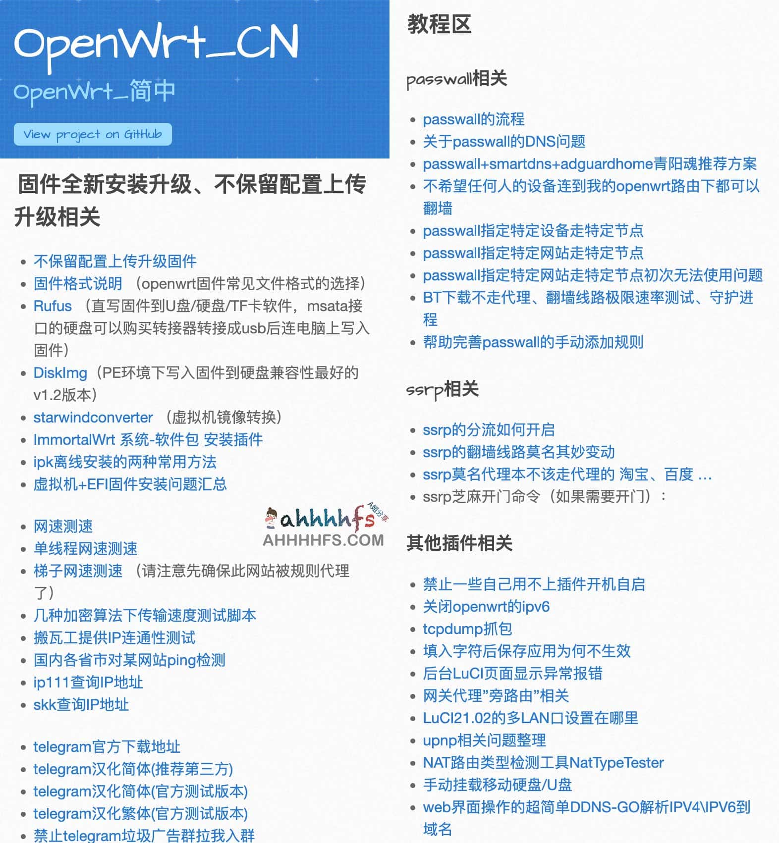 软路由OpenWrt教程集合和插件使用-OpenWrt CN 软路由OpenWrt教程集合和插件使用-OpenWrt CN