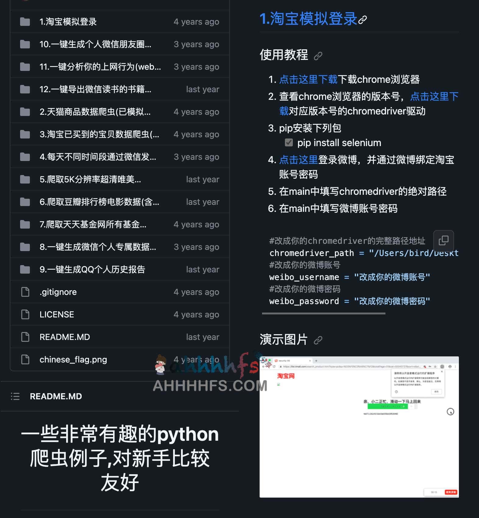 非常有趣的python爬虫例子 对新手比较友好-examples of web crawlers 非常有趣的python爬虫例子 对新手比较友好-examples of web crawlers